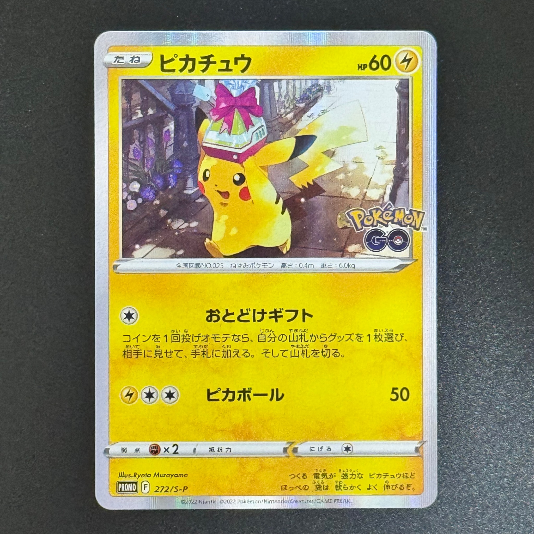 ピカチュウ: プロモ P [S-P 272](プロモーションカード「S-P」)