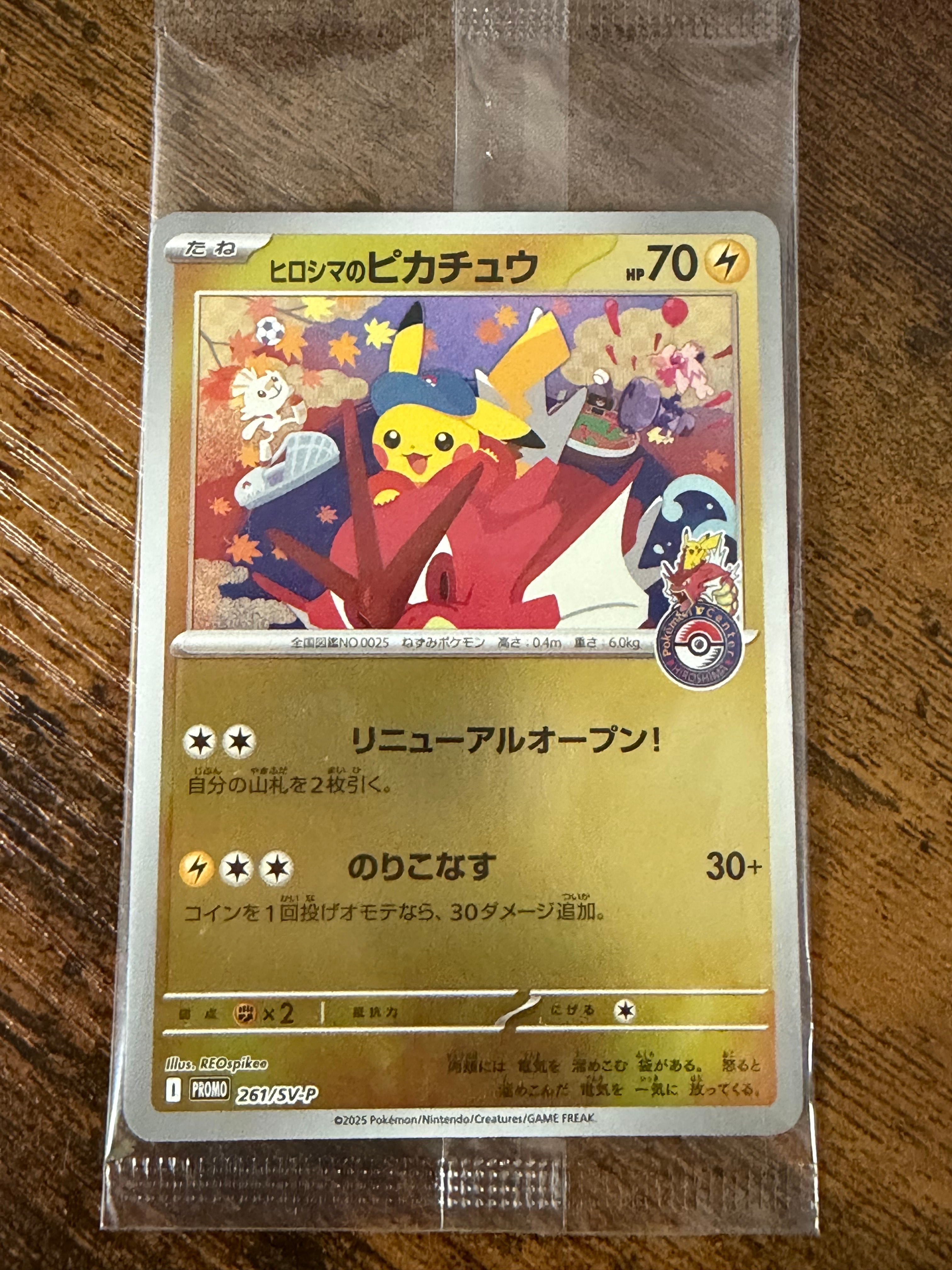 ヒロシマのピカチュウ P [SV-P 261](スペシャルBOX「ポケモンセンターヒロシマ」)