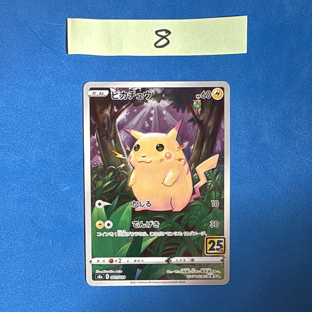 【PSA10】ピカチュウ S8a 25th 001/028 アニバーサリー PSA 10 GEM MINT JAPANESE POKEMON 2021 PIKACHU 001/028 S8a 25TH