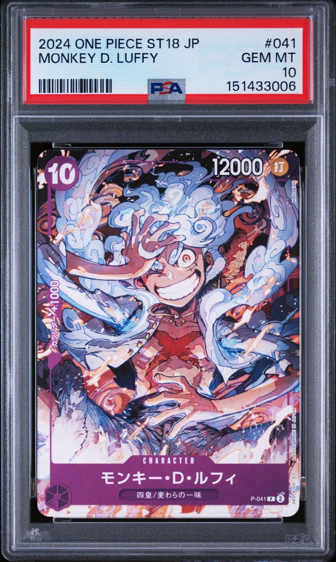 PSA10】モンキー・D・ルフィ P [P-041](スタートデッキ「紫 モンキー