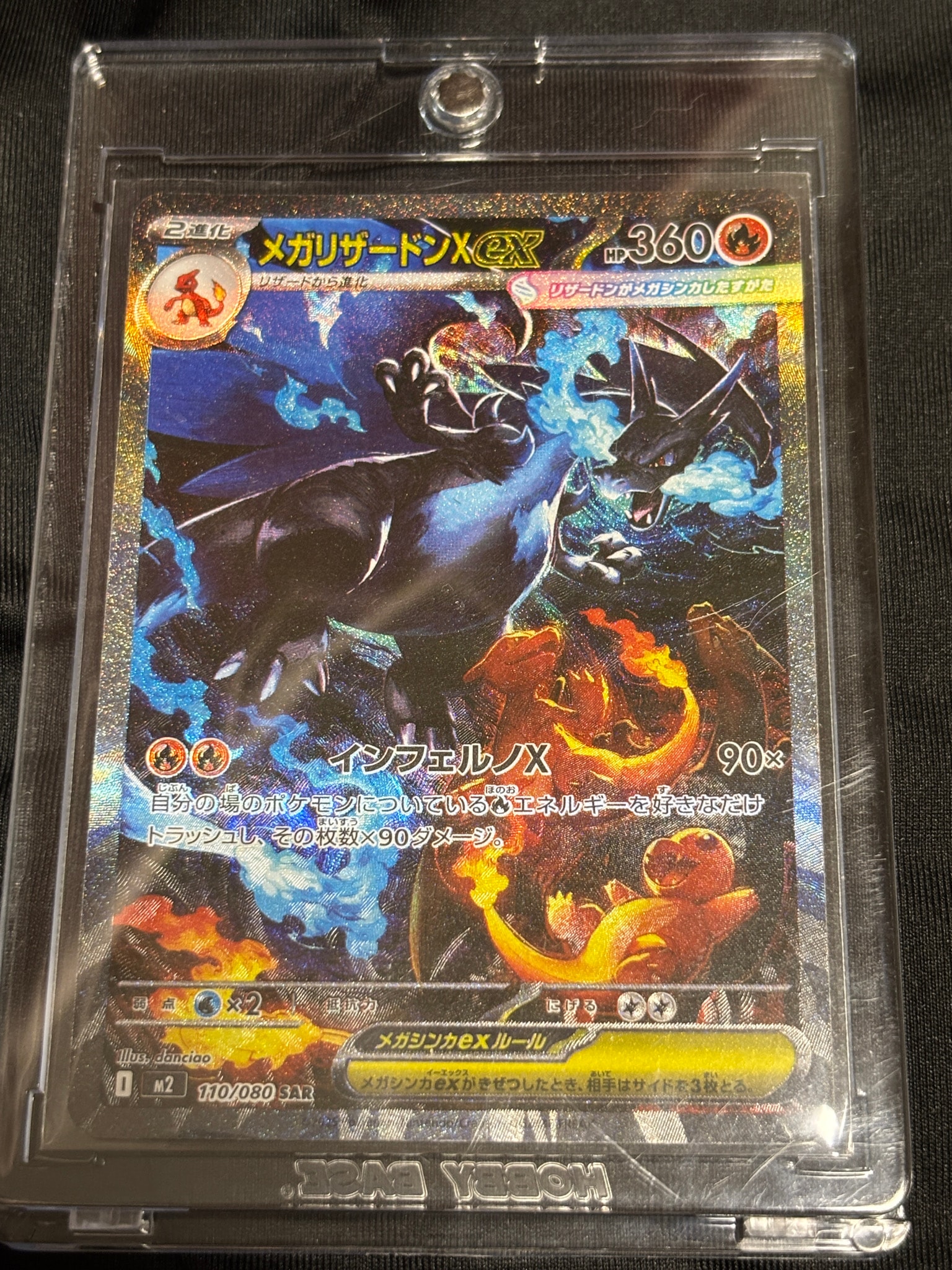 メガリザードンXex SAR [M2 110/080](拡張パック「インフェルノX