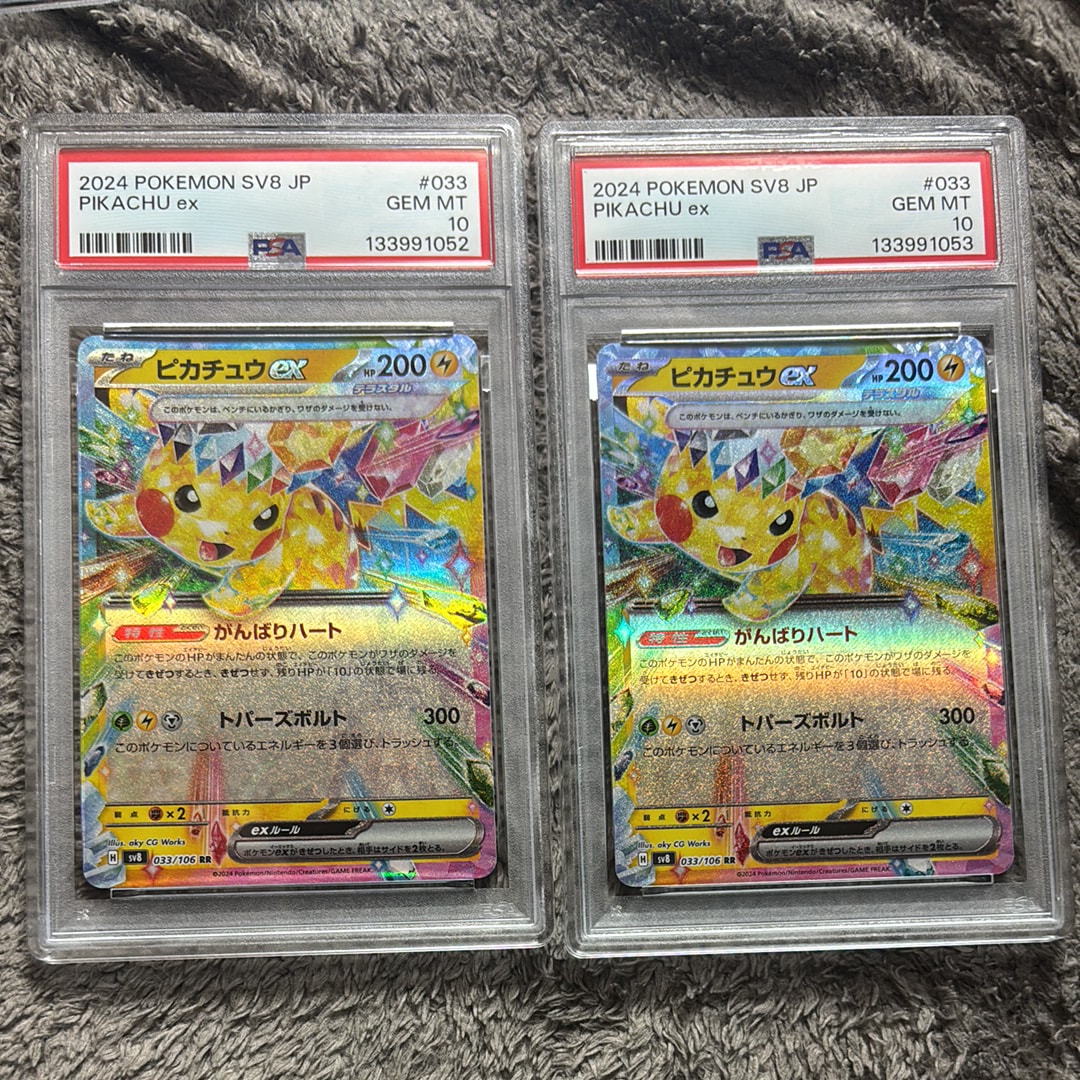 PSA10】ピカチュウex RR [SV8 033/106](拡張パック「超電ブレイカー