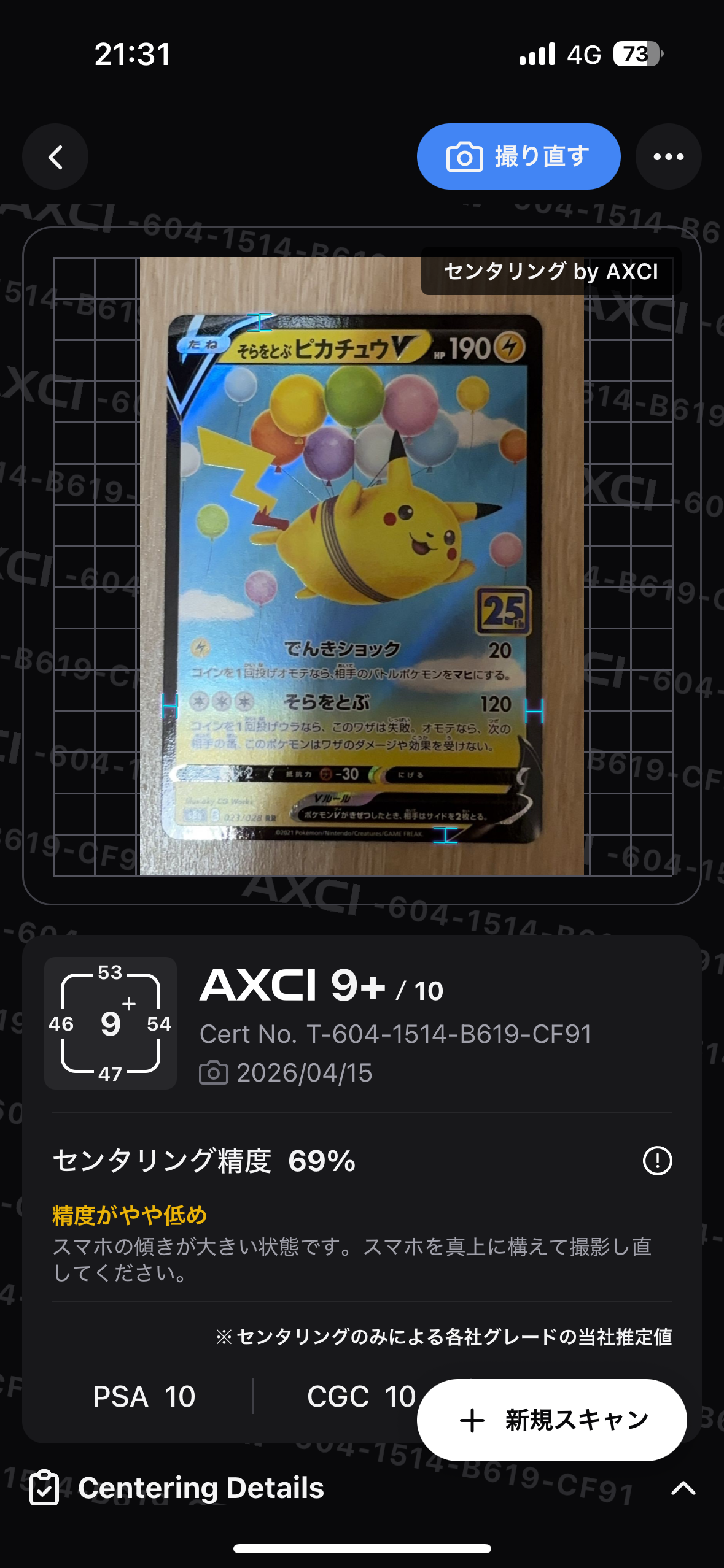そらをとぶピカチュウV RR[s8a 023/028](拡張パック「25th アニバーサリーコレクション」)