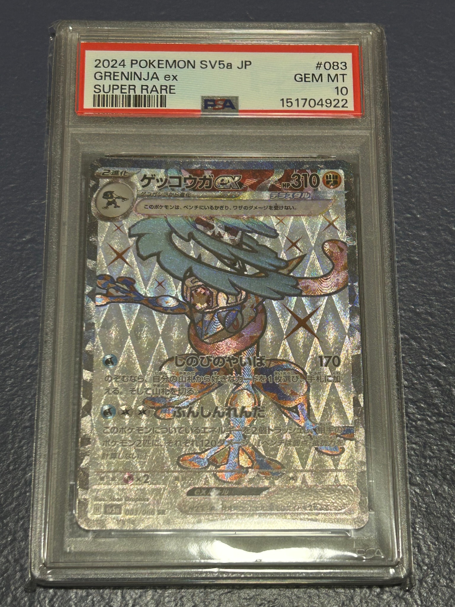 ゲッコウガex SR [SV5a 083/066](強化拡張パック「クリムゾンヘイズ」)