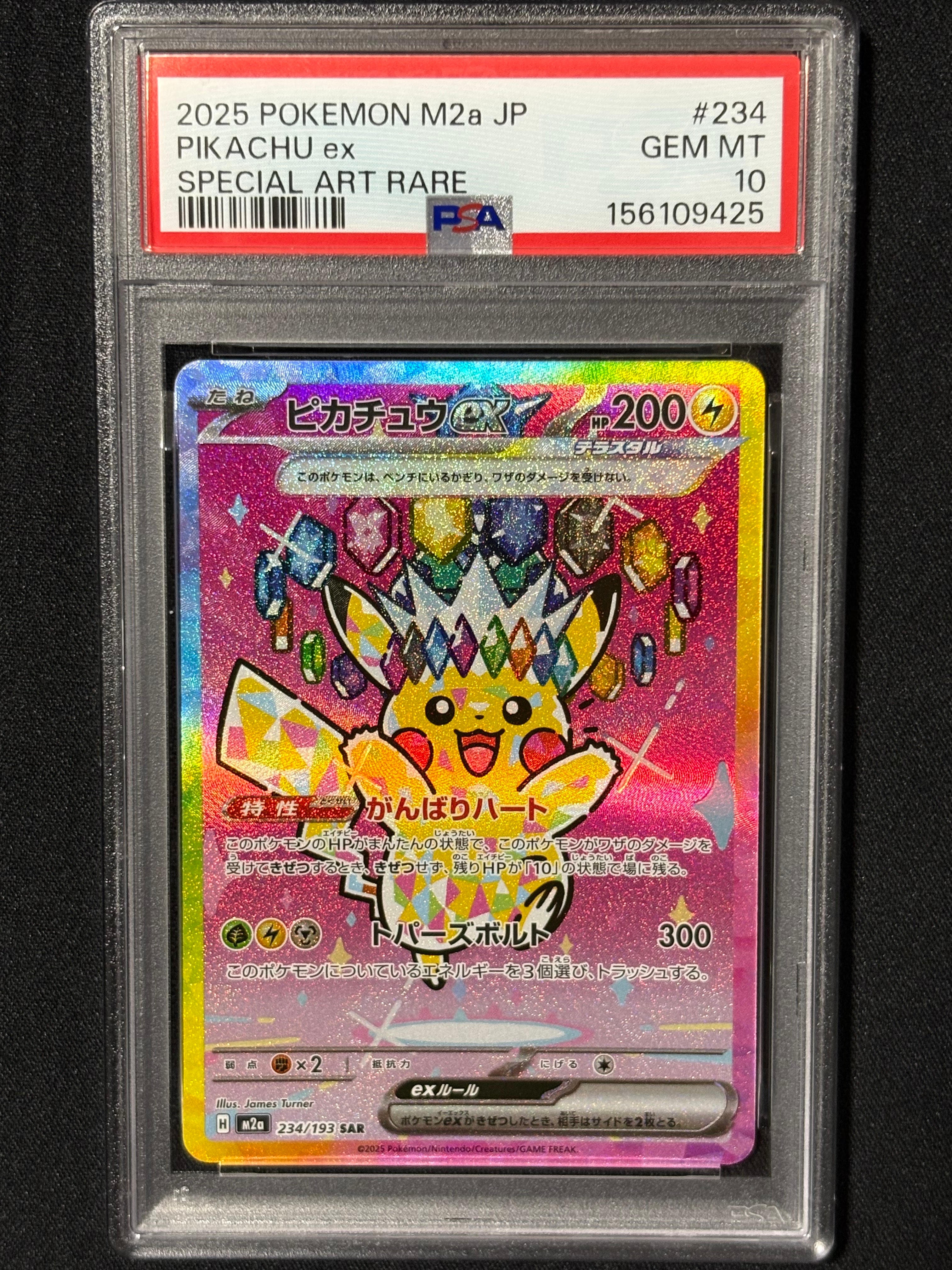 ピカチュウex SAR [M2a 234/193](ハイクラスパック「MEGAドリームex