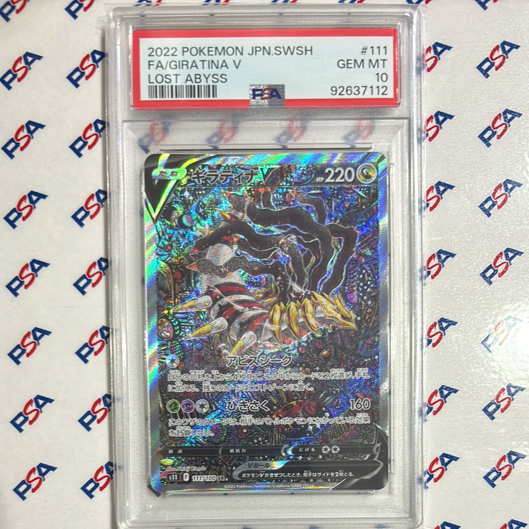ギラティナV SR: SA[S11 111/100](拡張パック「ロストアビス」)