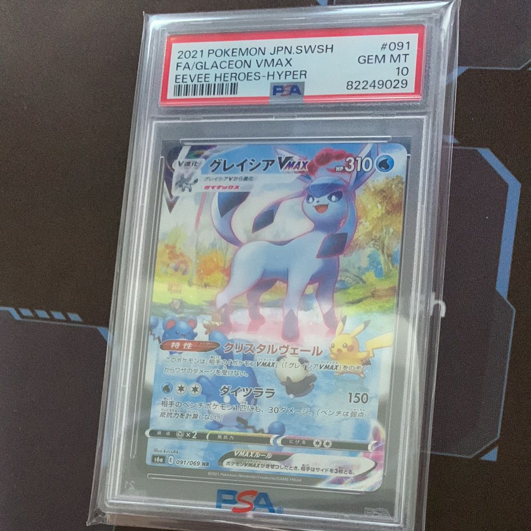 グレイシアVMAX HR: SA[S6a 091/069](強化拡張パック「イーブイヒーローズ」)