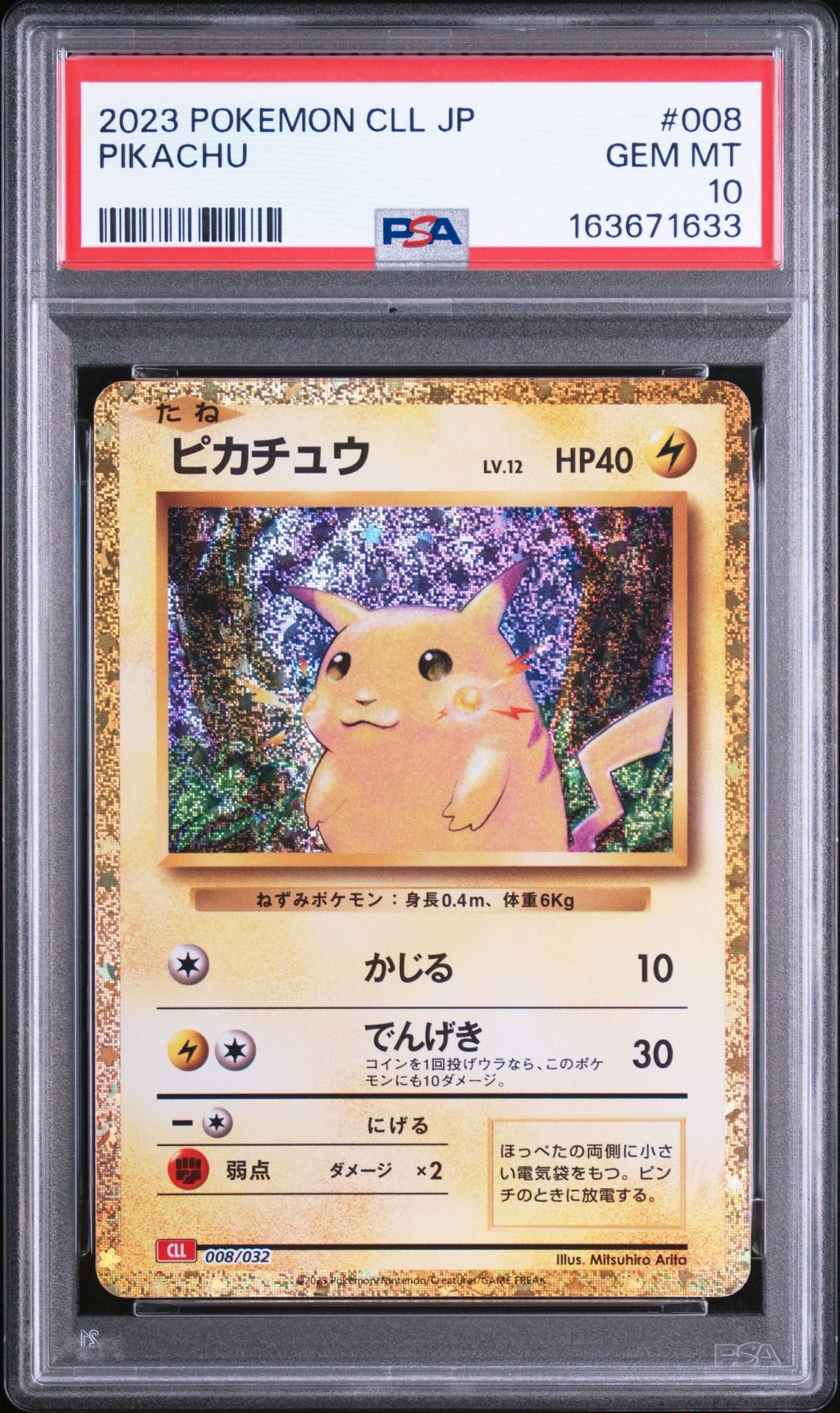 ピカチュウ [CLL 008/032](ポケモンカードゲーム Classic)通販・買取