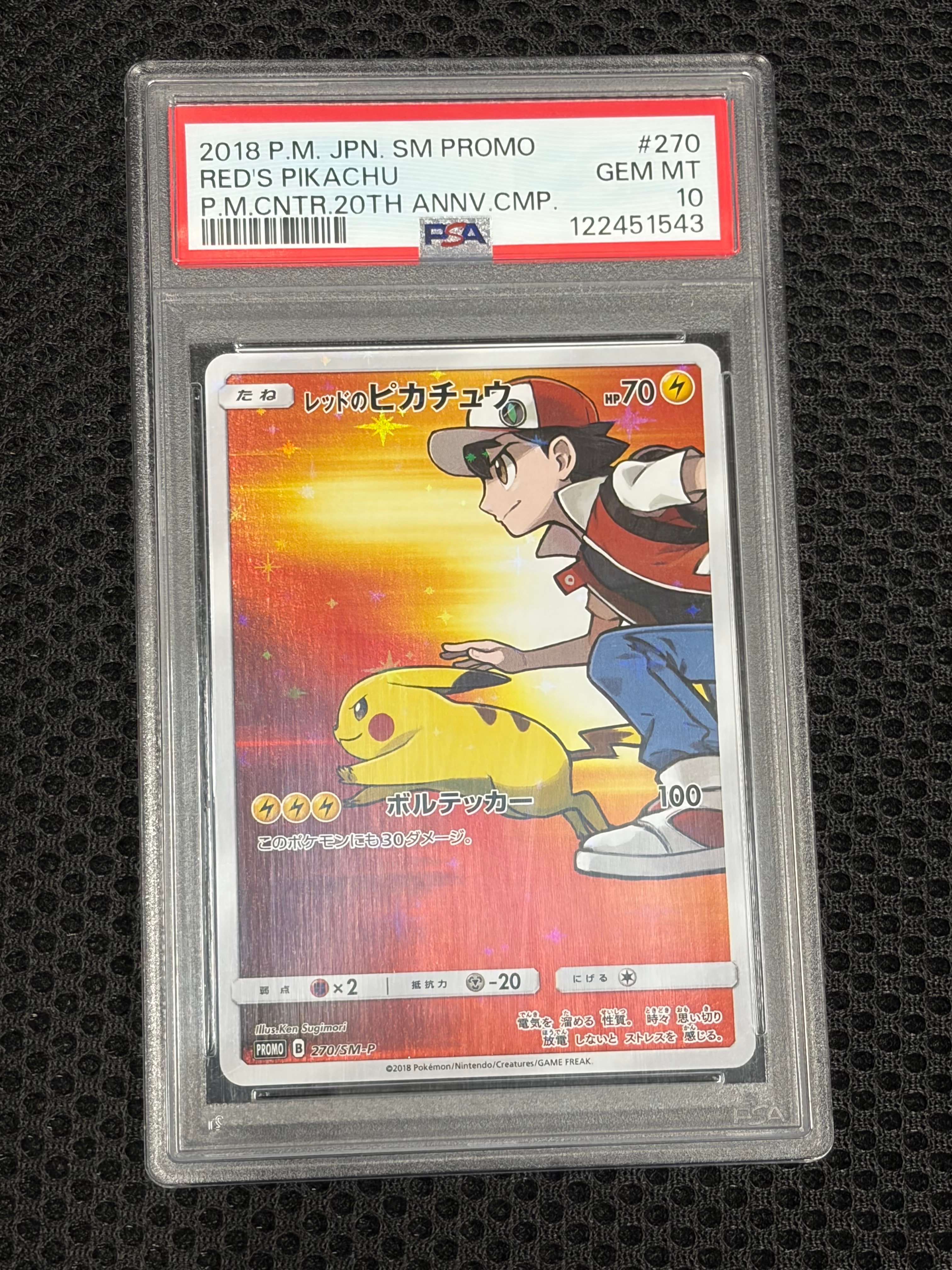 レッドのピカチュウ: プロモ[SM-P 270](プロモーションカード「SM-P