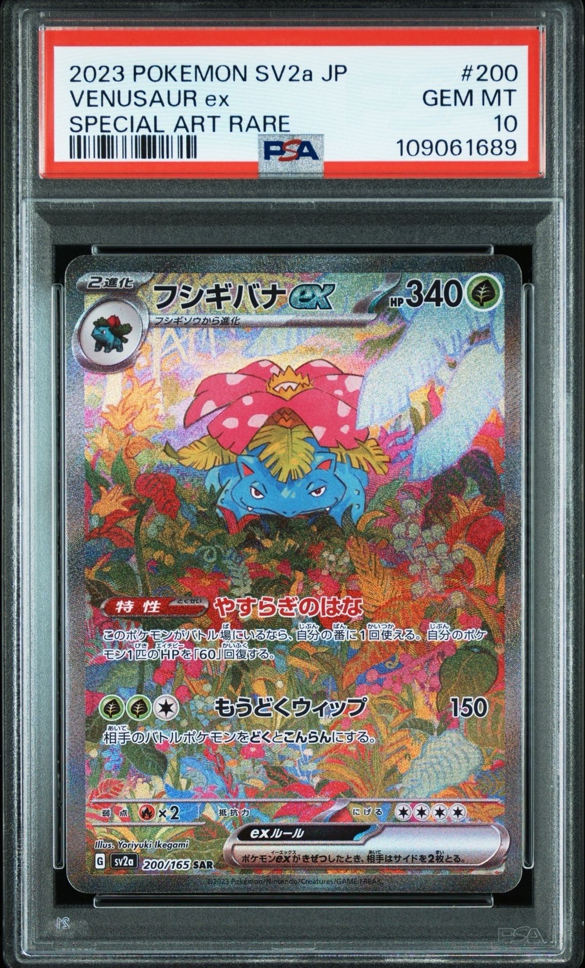 フシギバナex SAR[SV2a 200/165](強化拡張パック「ポケモンカード151」)