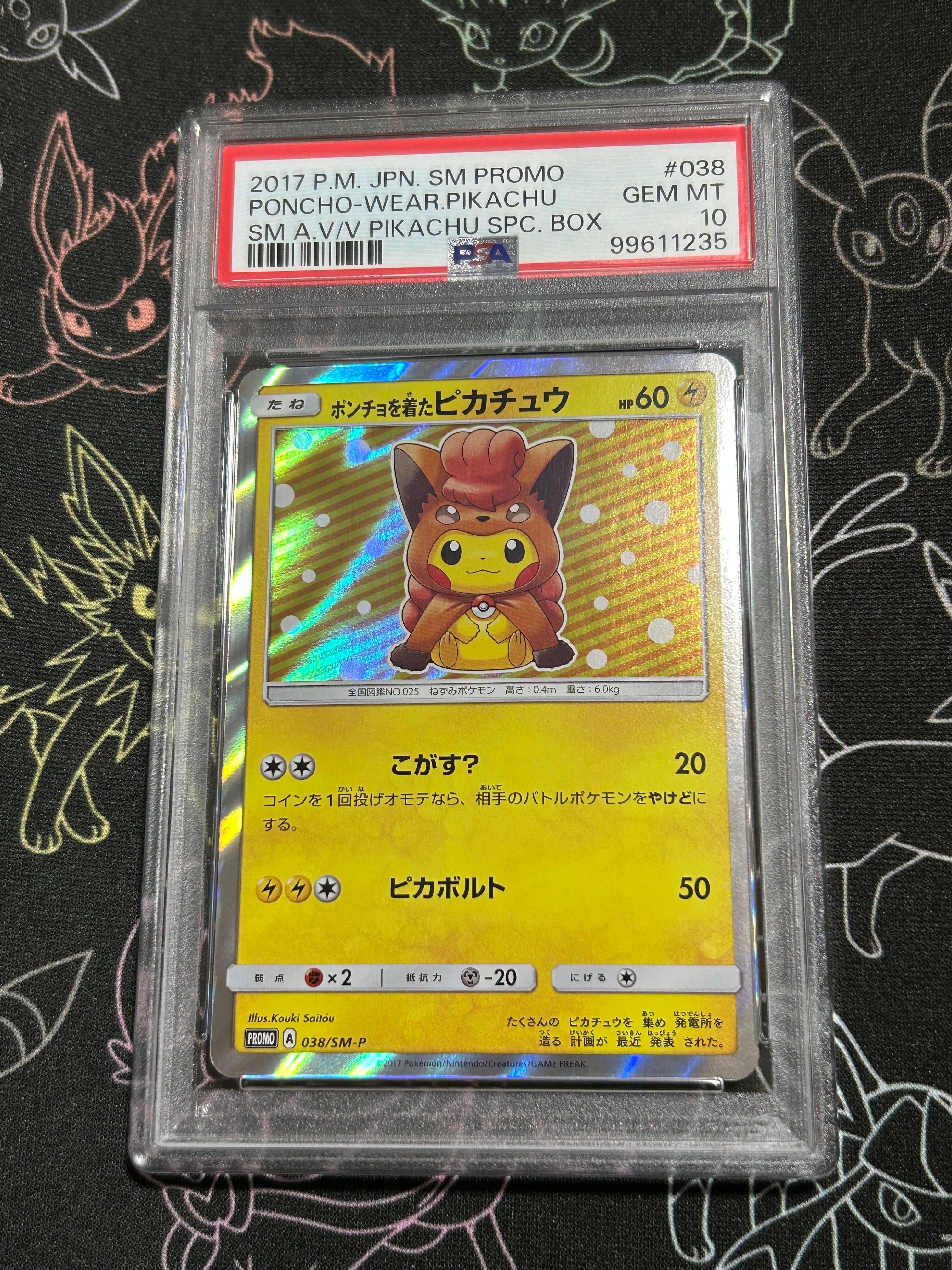 ポンチョを着たピカチュウ: プロモ[SM-P 038](プロモーションカード「SM-P」)