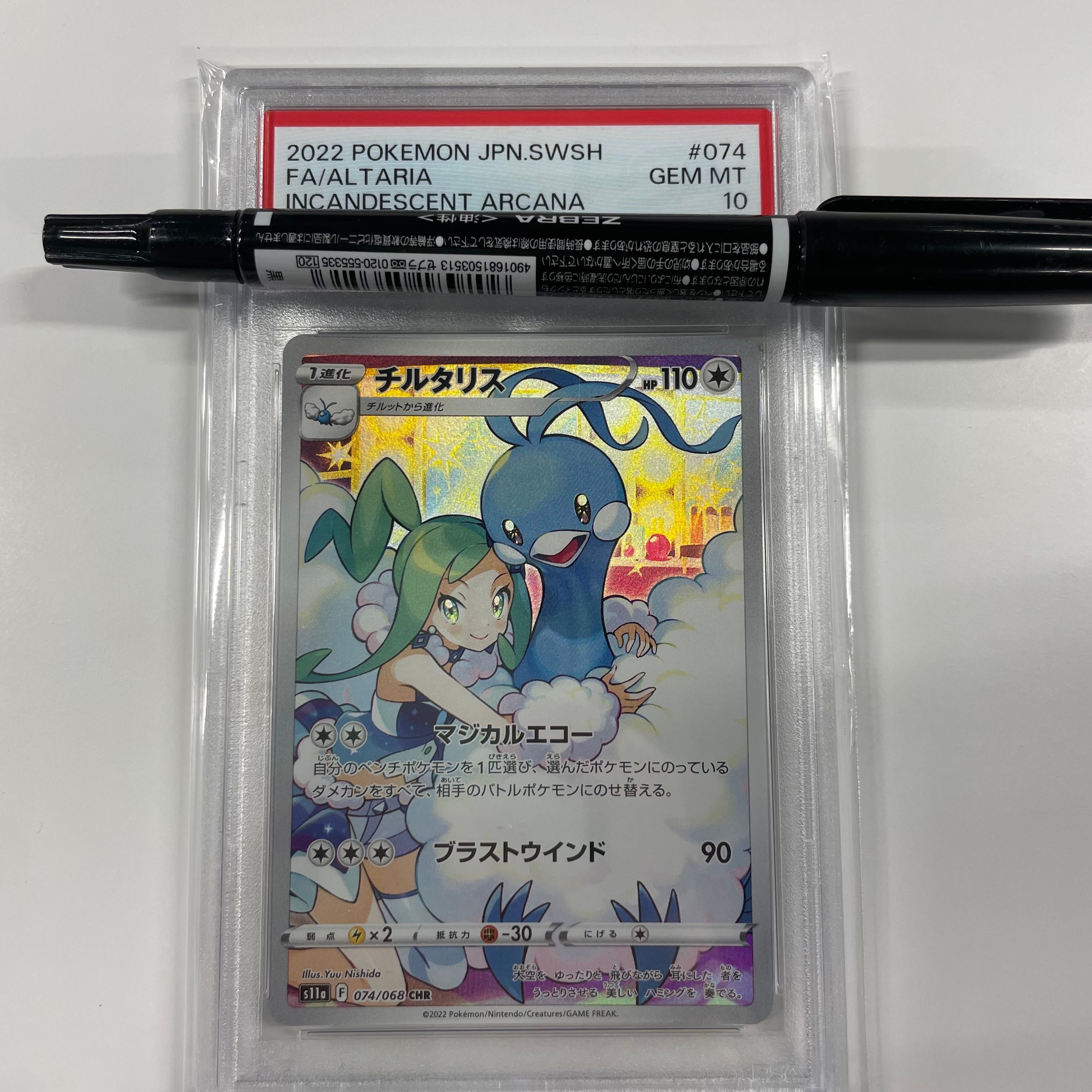 チルタリス CHR [s11a 074/068](強化拡張パック『白熱のアルカナ』)