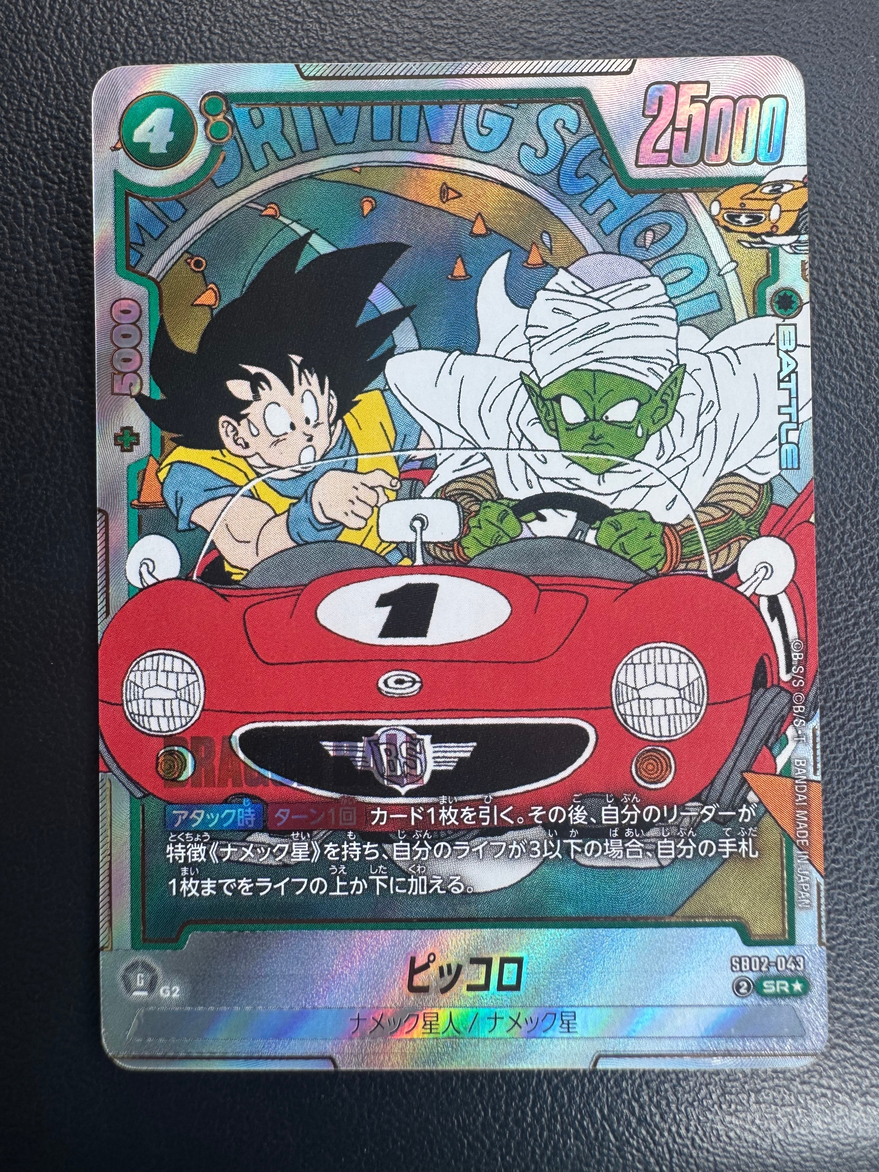 孫悟空 R [FB05-053](フュージョンワールド「1st COMPLETE CARD