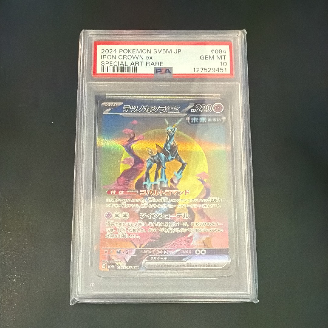 テツノカシラex SAR [SV5M 094/071](拡張パック「サイバージャッジ」)