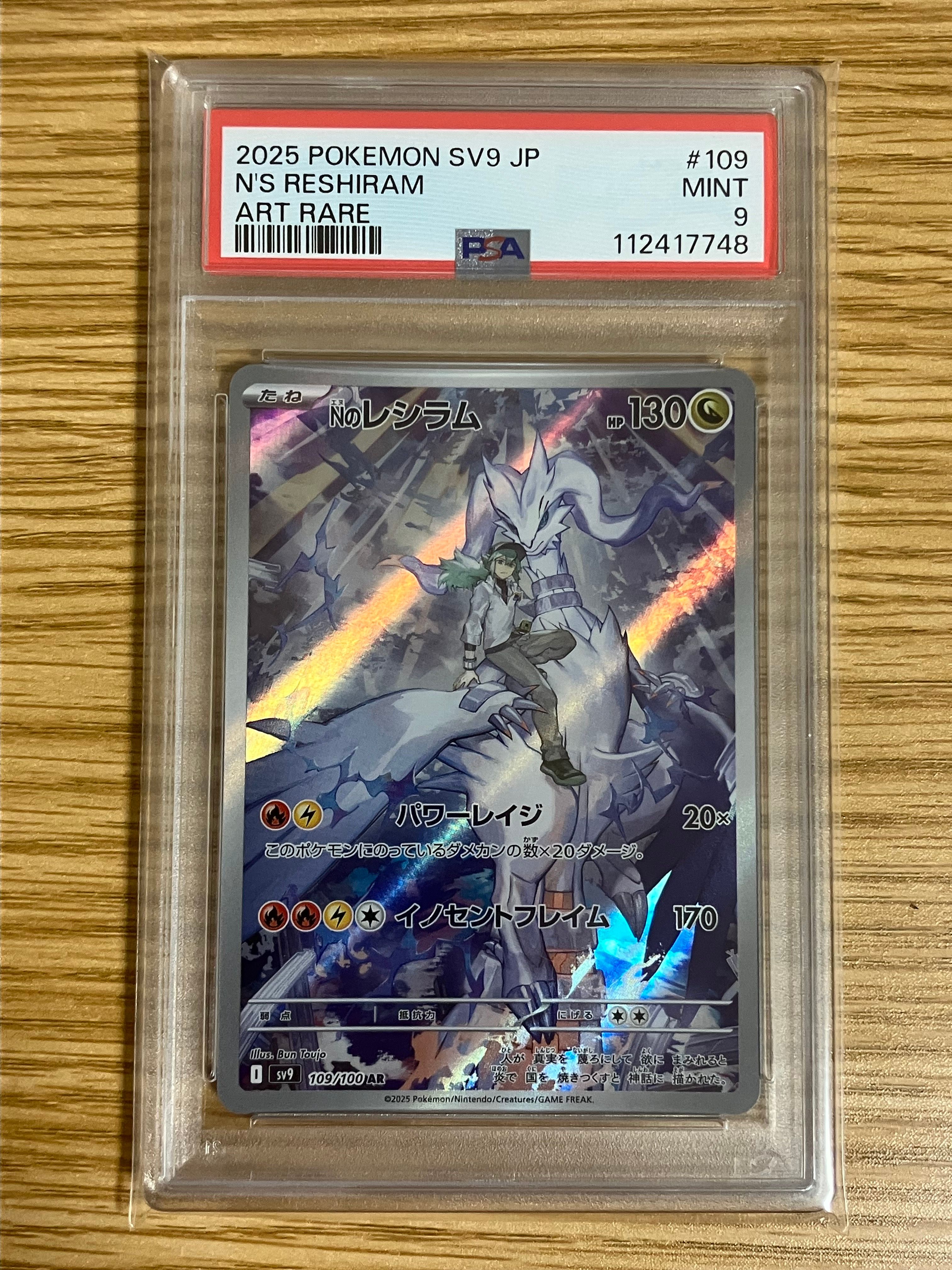 PSA9】Nのレシラム AR [SV9 109/100](拡張パック「バトルパートナーズ