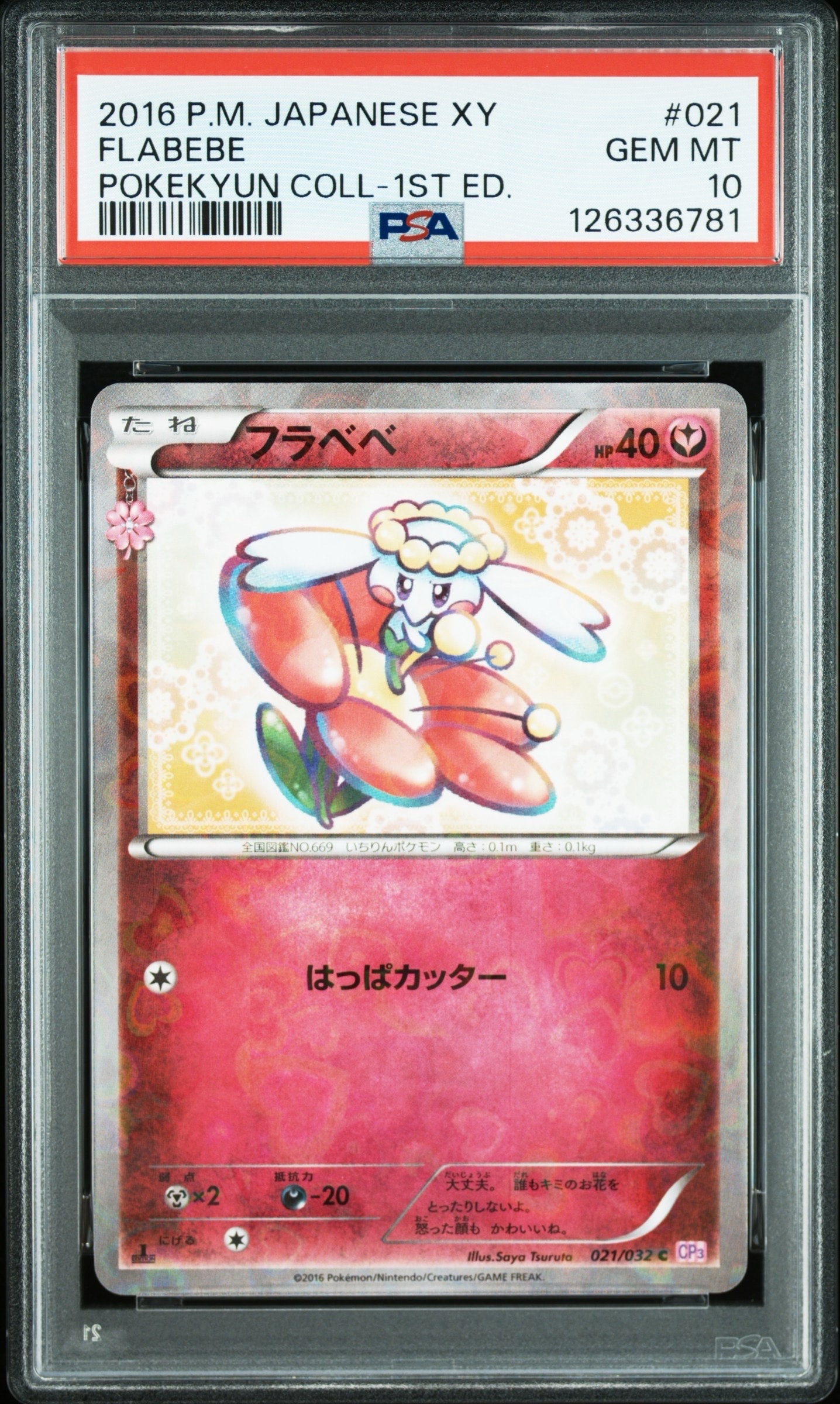 PSA10】フラベベ C :1ED [CP3 021/032](コンセプトパック「ポケキュン