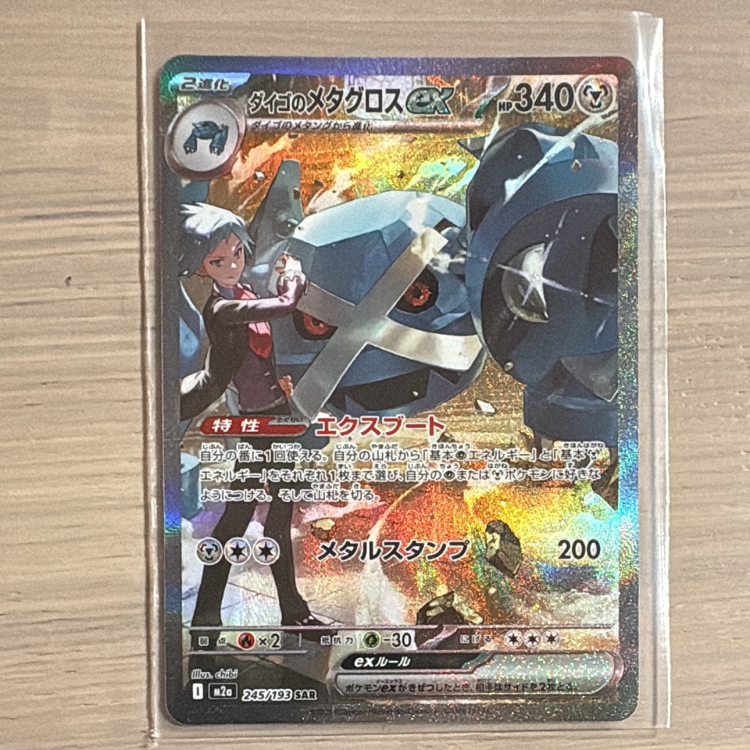 PSA10】アセロラのいたずら SR [M1S 084/063](拡張パック「メガ