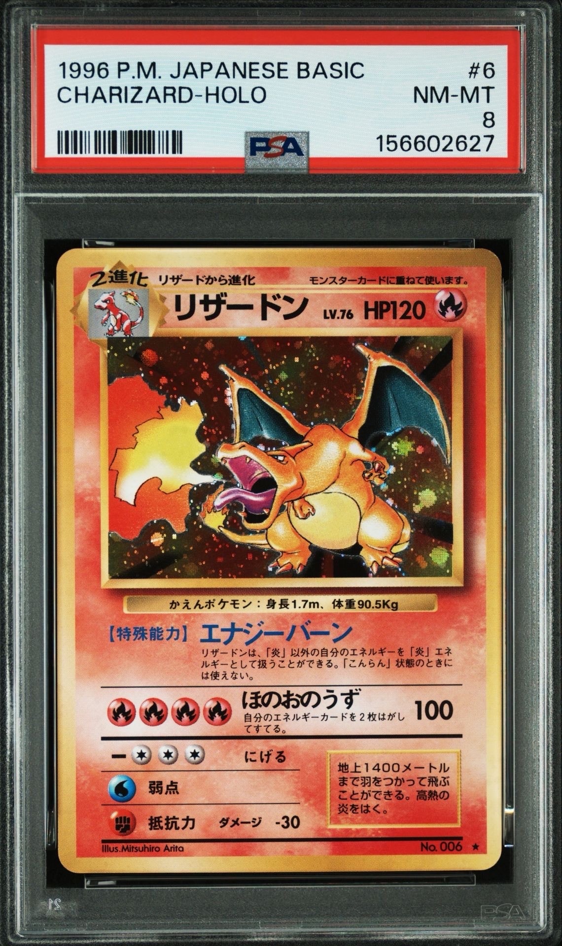 リザードン ★ : 旧裏 [PMCG1-2](拡張パック「ポケットモンスター カードゲーム」再販)