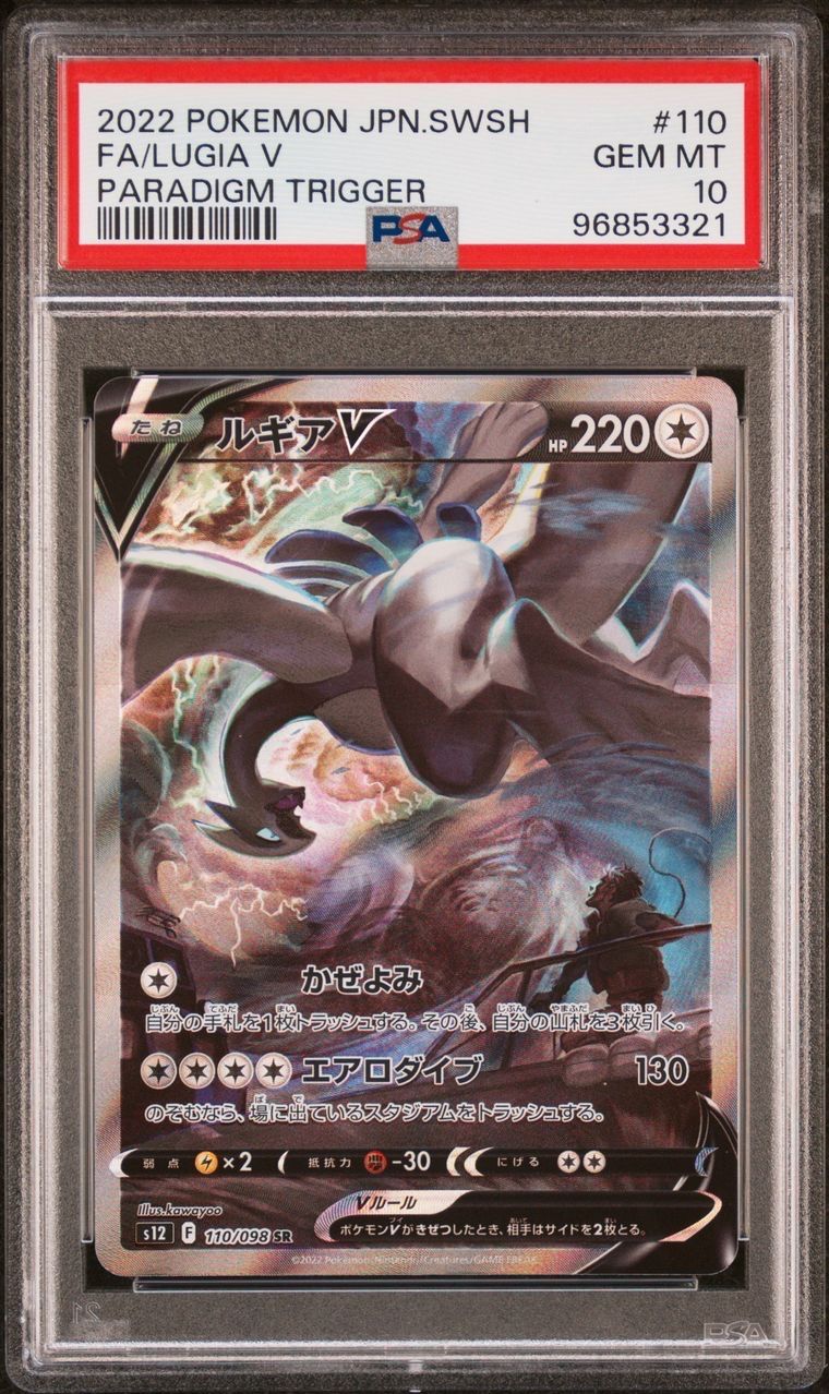 ルギアV SR:SA[s12 110/098](拡張パック「パラダイムトリガー」)