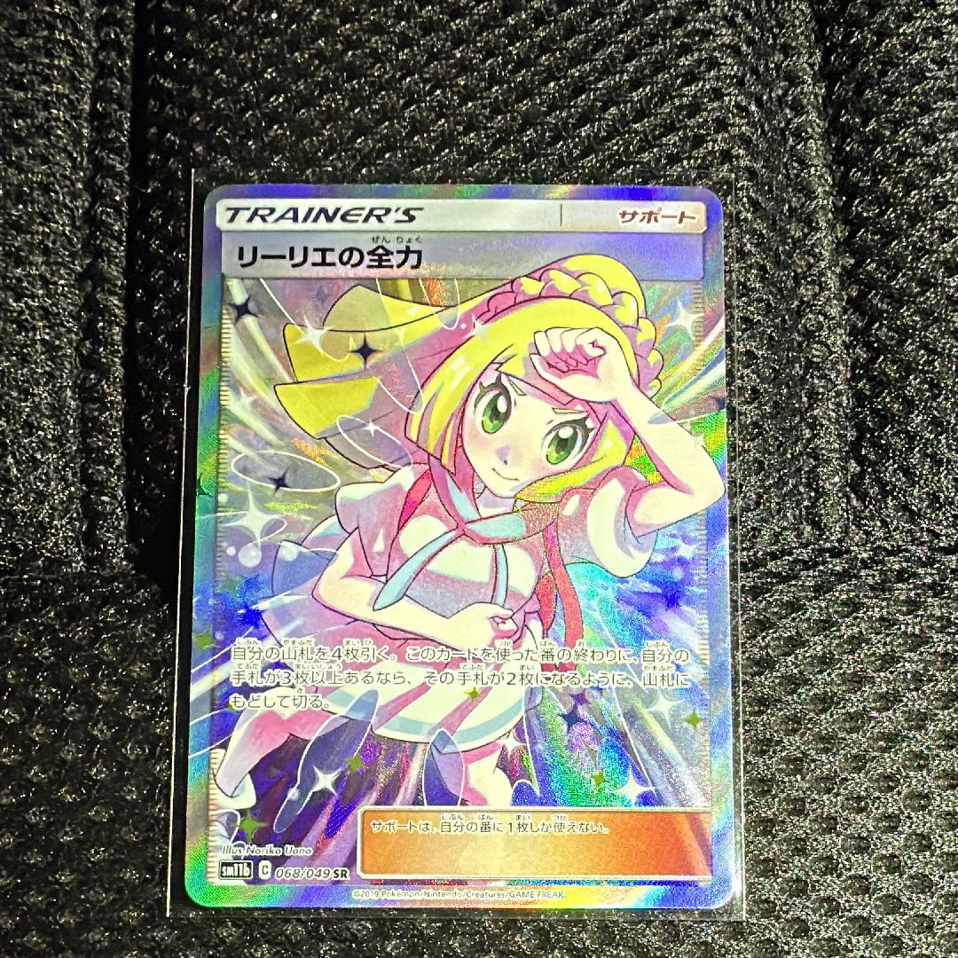 リーリエの全力 SR[SM11b 068/049](強化拡張パック「ドリームリーグ」)
