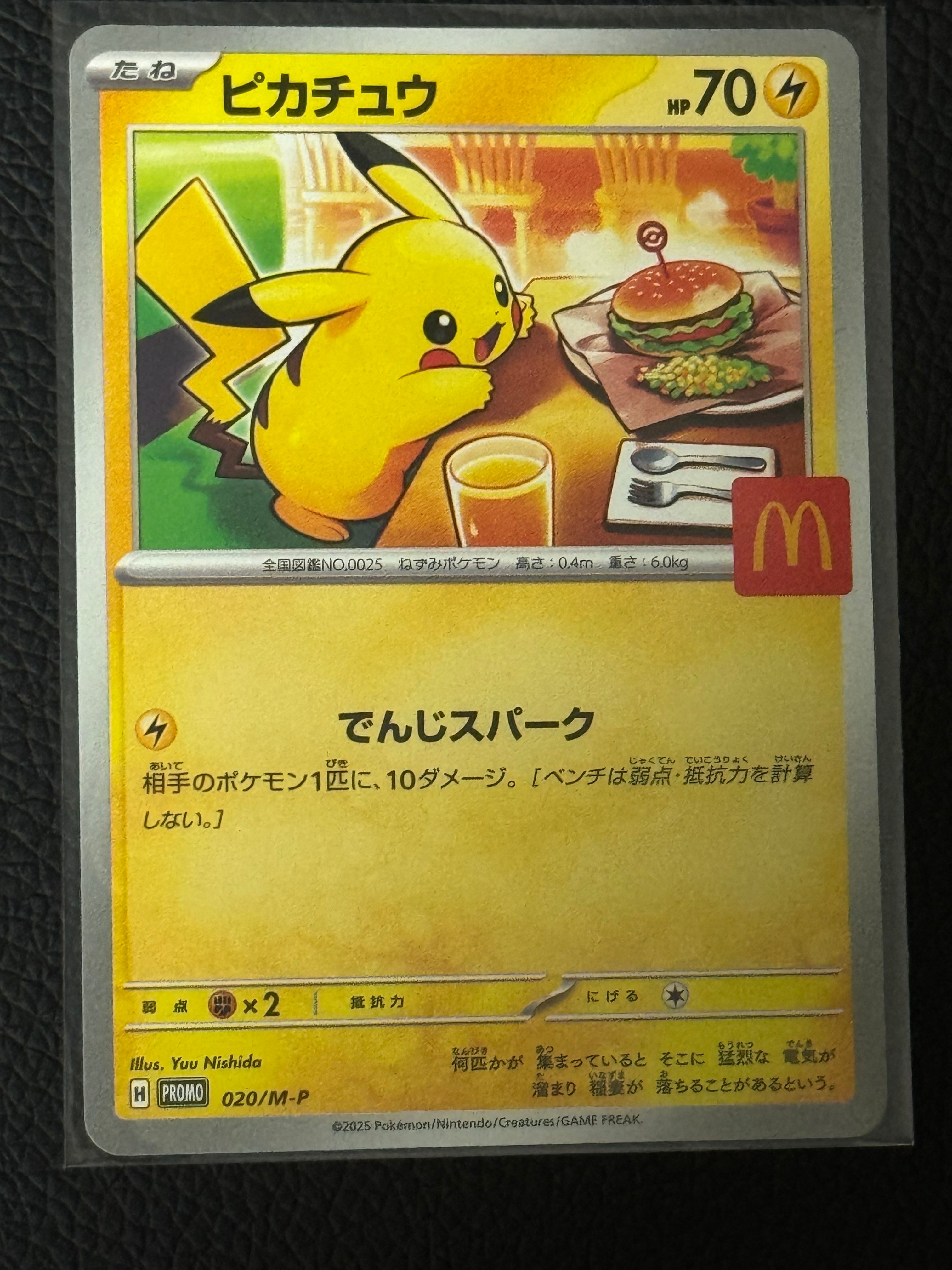 ピカチュウ P [M-P 020](プロモカードパック「マクドナルド ハッピーセット2025」)