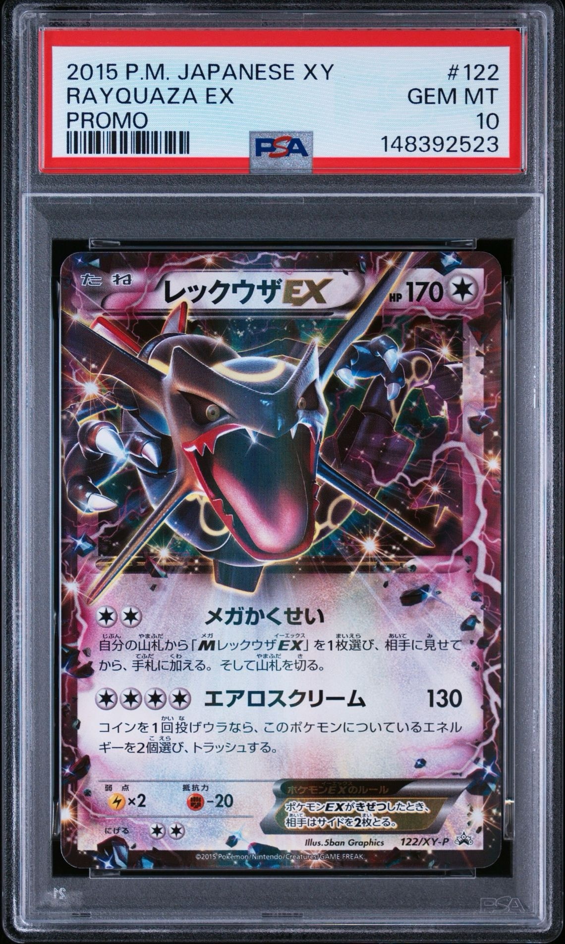 レックウザEX P [XY-P 122](拡張パック「エメラルドブレイク ポケモン