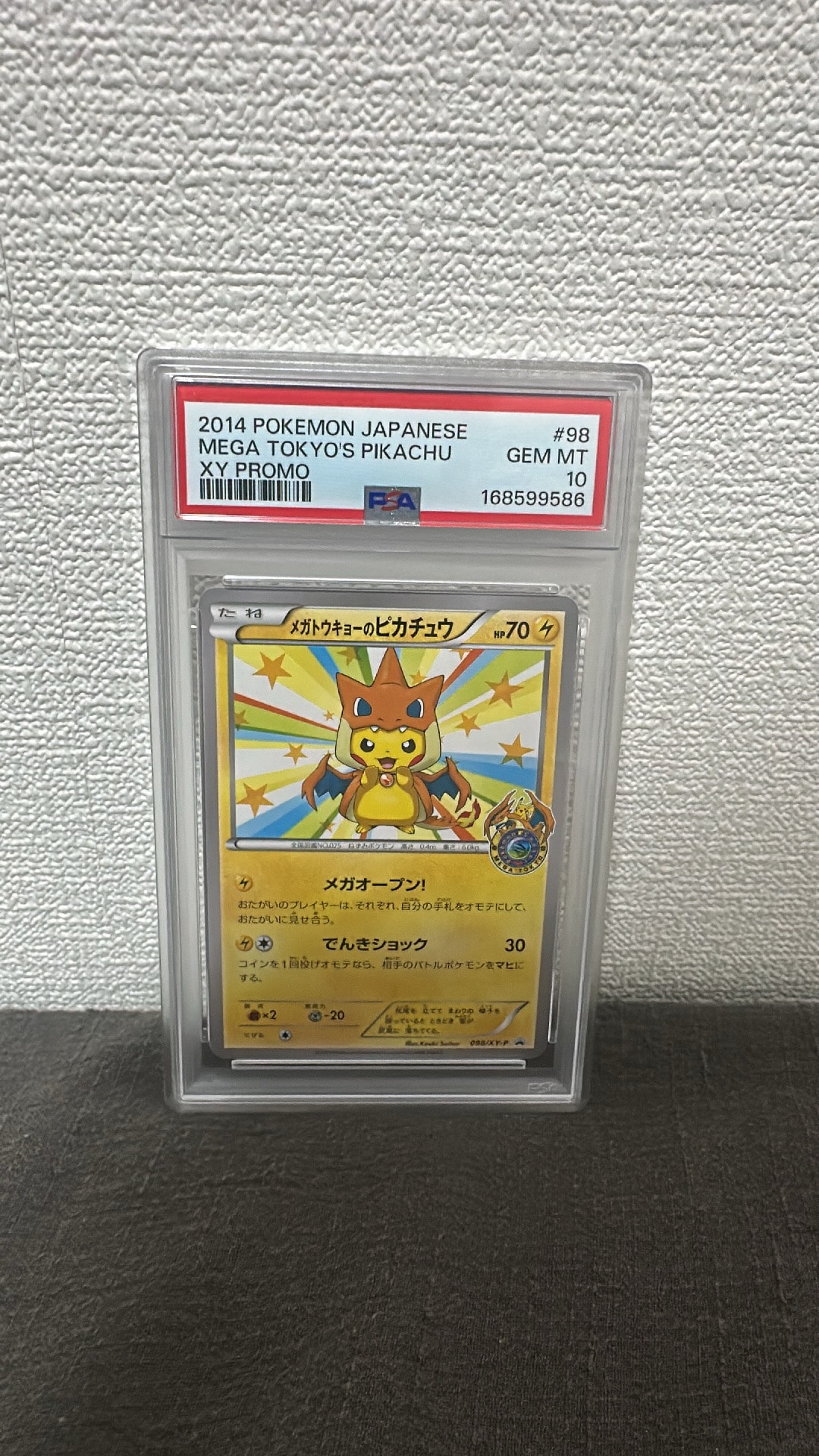 メガトウキョーのピカチュウ: プロモ[XY-P 098/XY-P](プロモーションカード「XY-P」)