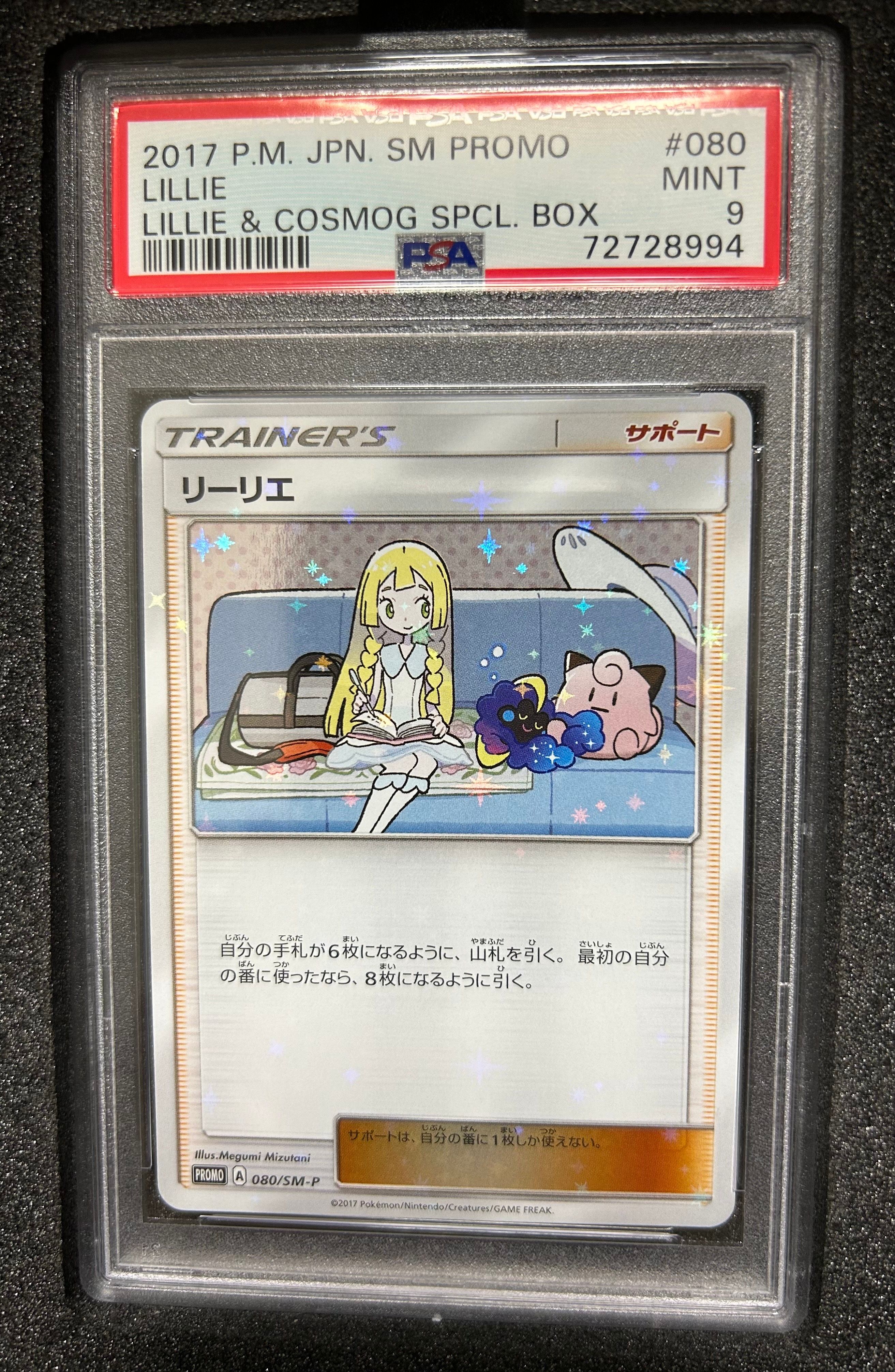 リーリエ: プロモ[SM-P 080](プロモーションカード「スペシャルBOX リーリエ&コスモッグ」)