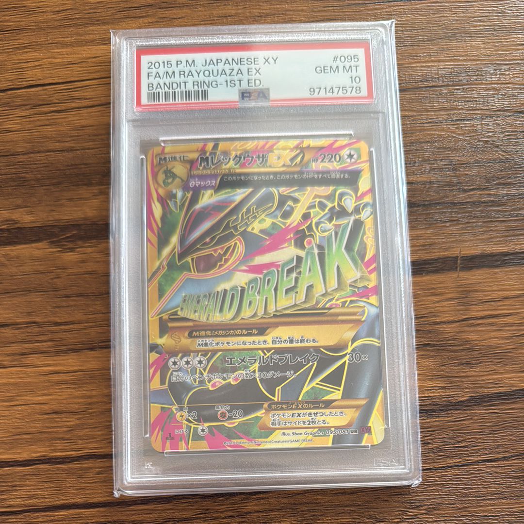 MレックウザEX UR :1ED [XY7 095/081](拡張パック「バンデットリング」)