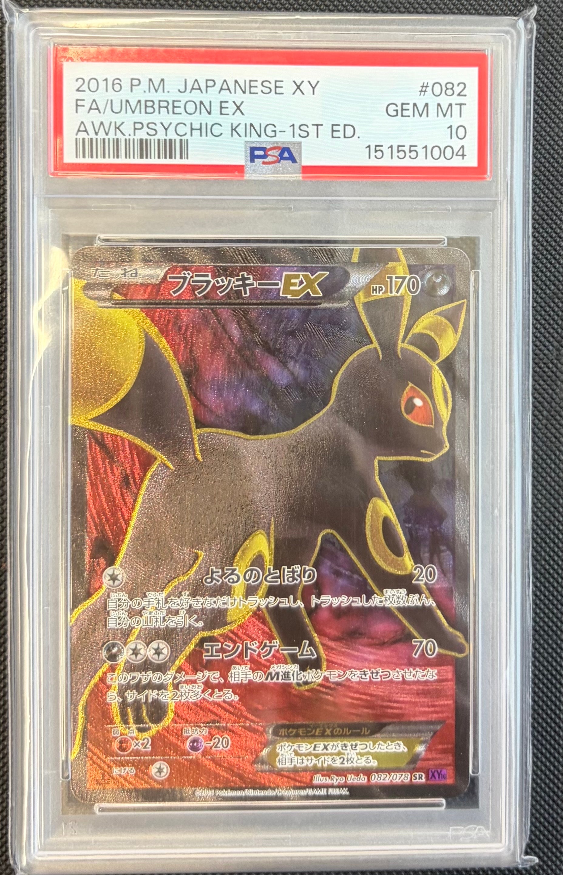 ブラッキーEX SR :1ED [XY10 082/078](拡張パック「めざめる超王」)
