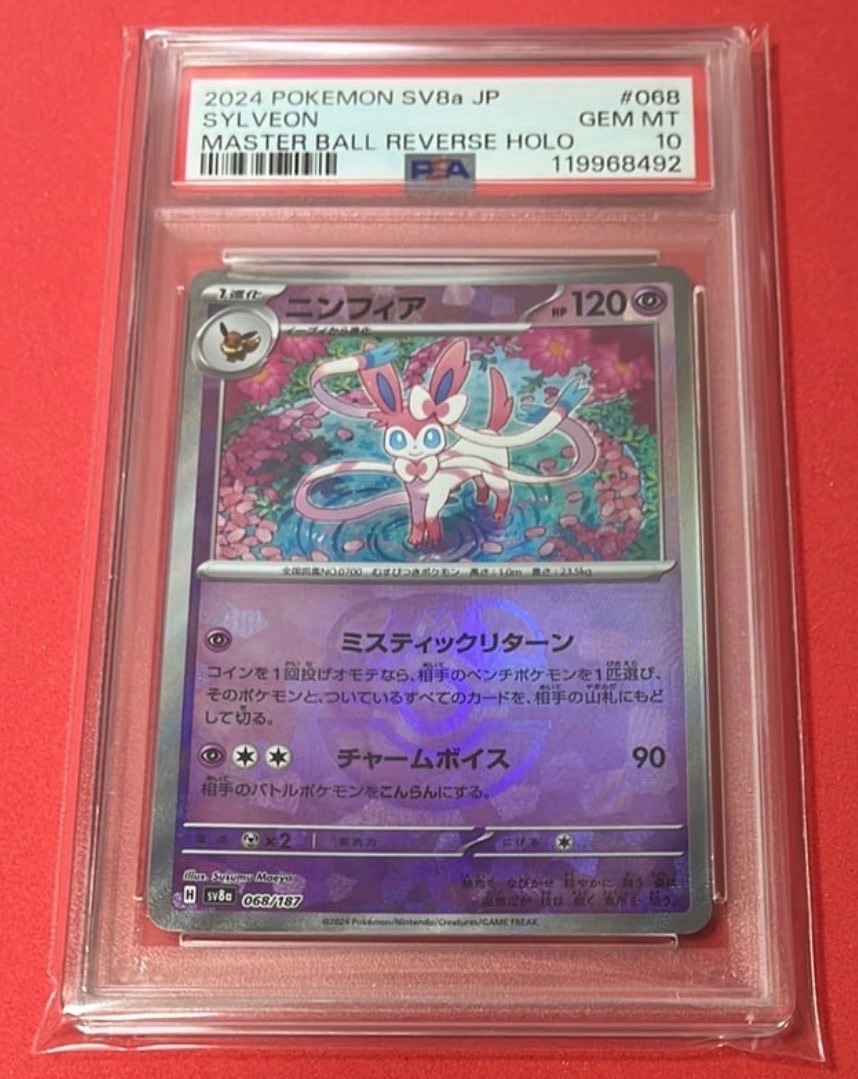 ニンフィア :マスターボールミラー [SV8a 068/187](ハイクラスパック「テラスタルフェスex」)