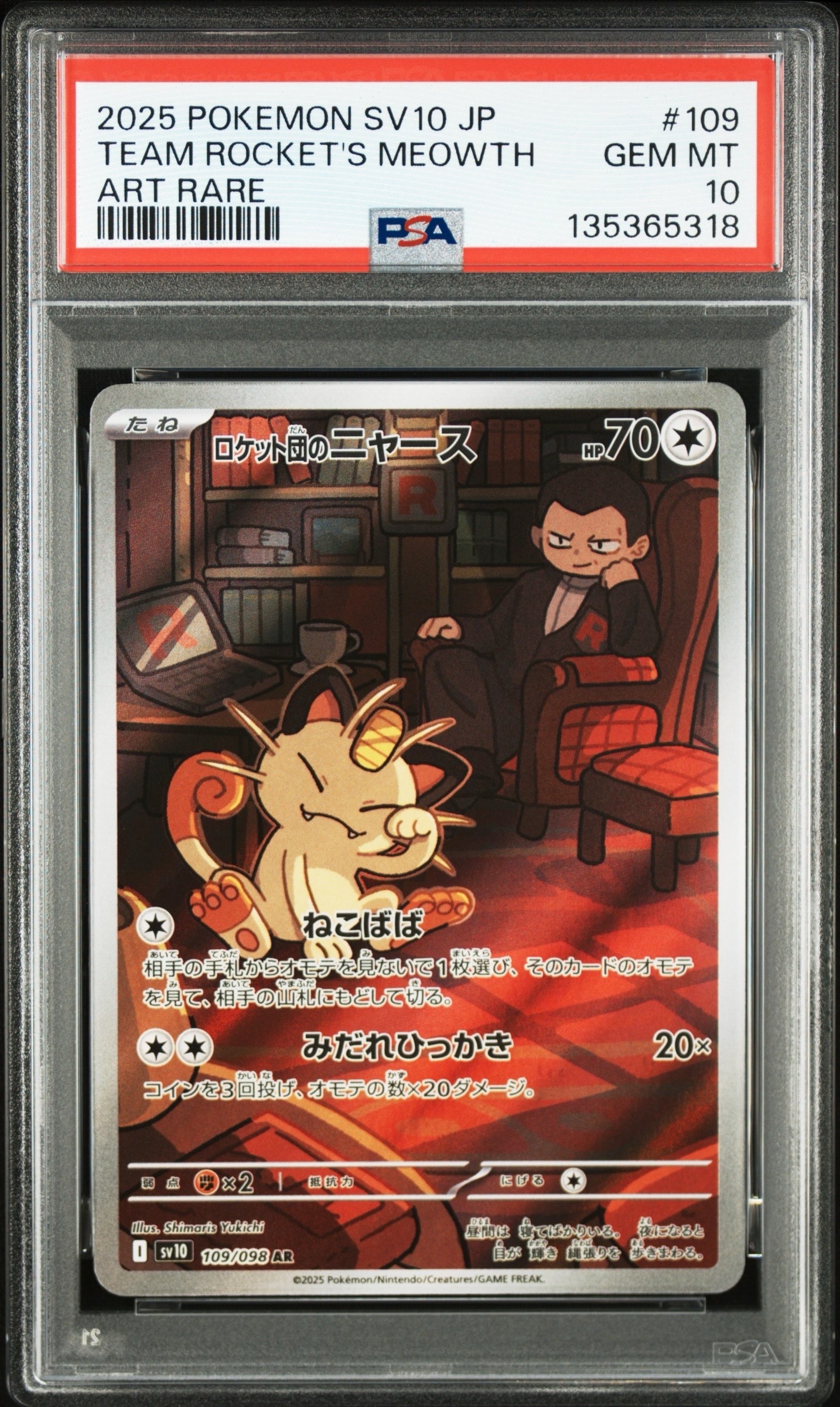 ロケット団のニャース AR [SV10 109/098](拡張パック「ロケット団の栄光」)