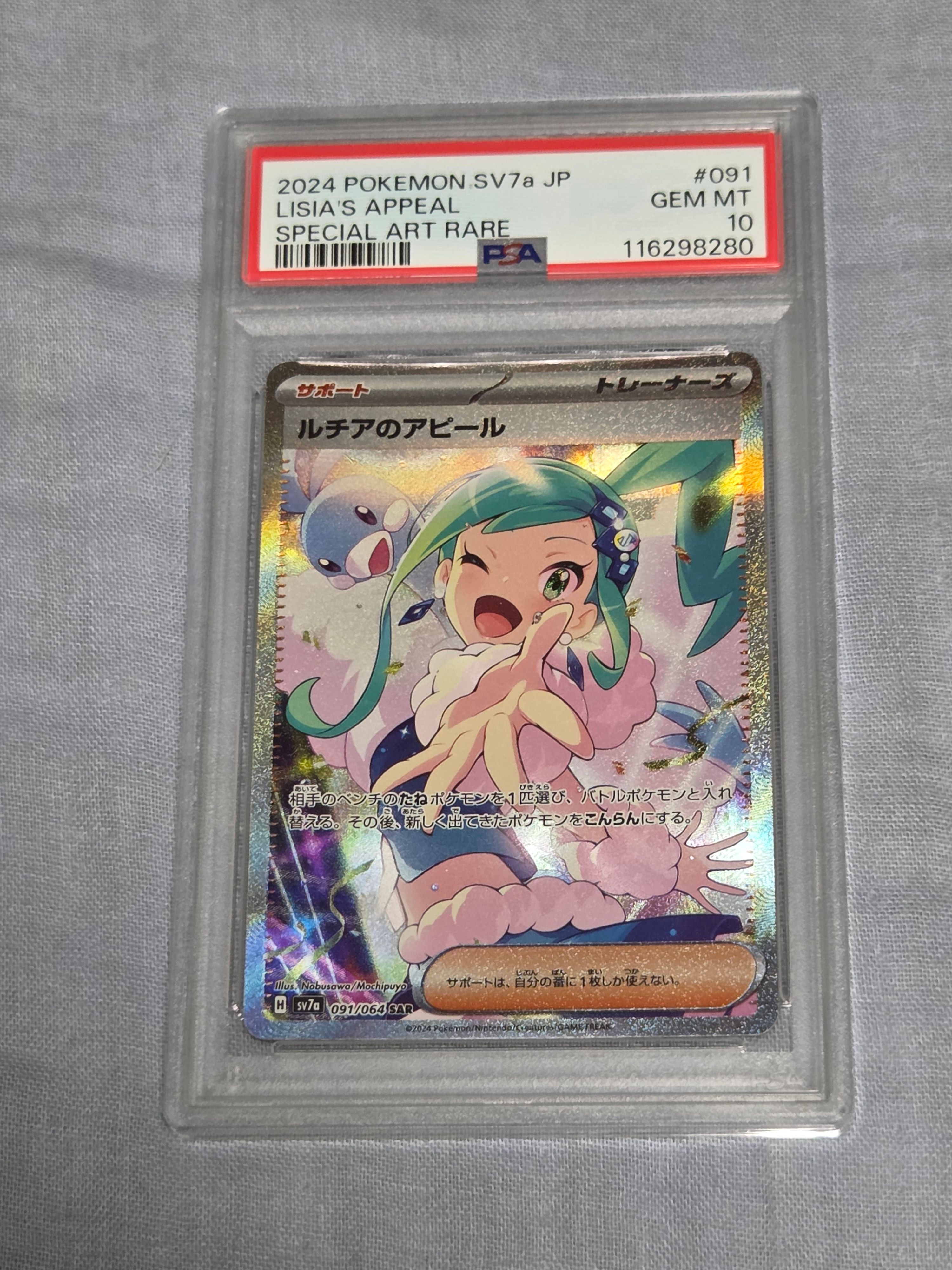 ルチアのアピール SAR [SV7a 091/064](強化拡張パック「楽園ドラゴーナ」)