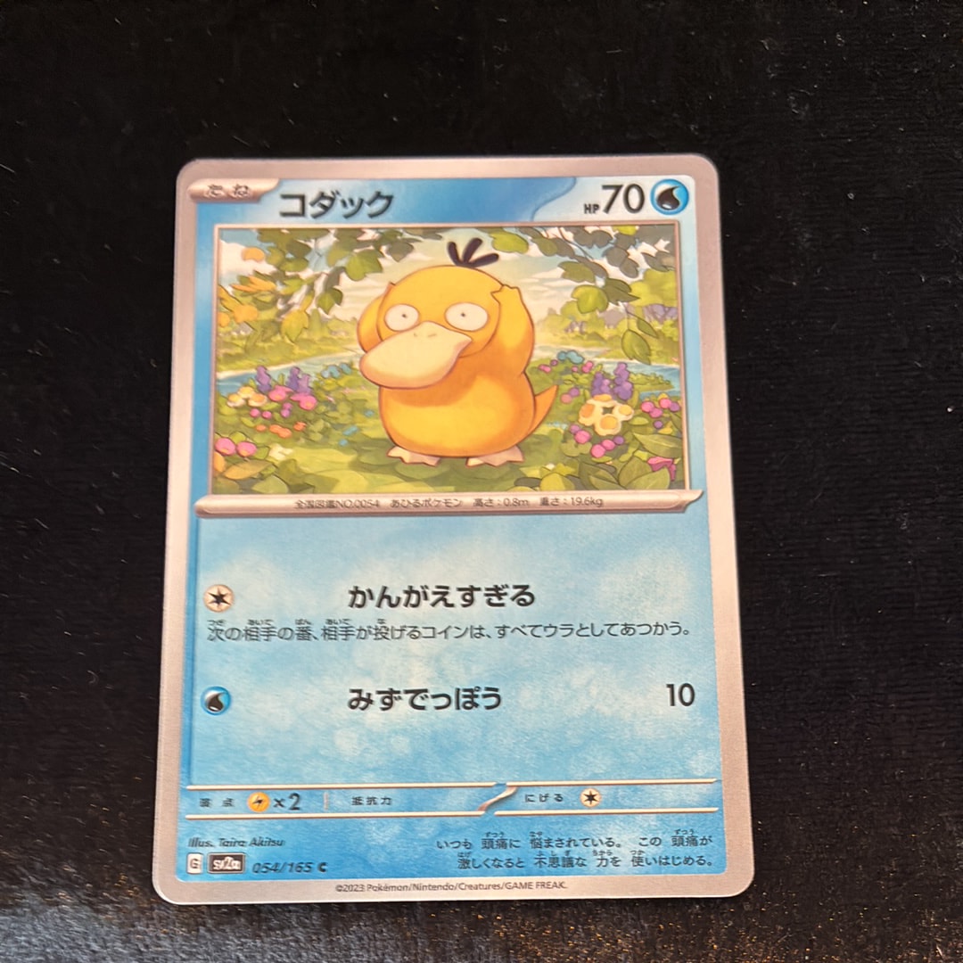 コダック C[SV2a 054/165](強化拡張パック「ポケモンカード151」)の