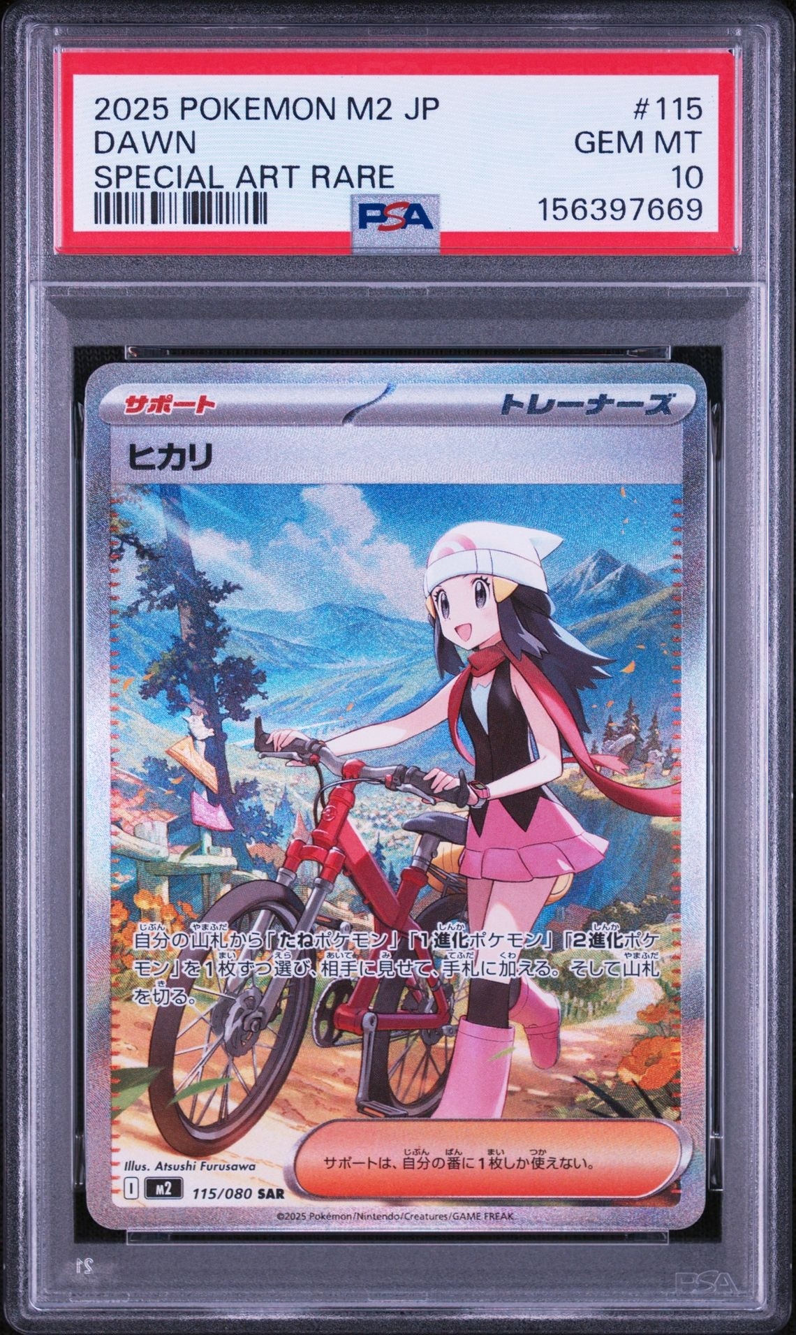 ヒカリ SAR [M2 115/080](拡張パック「インフェルノX」)通販・買取