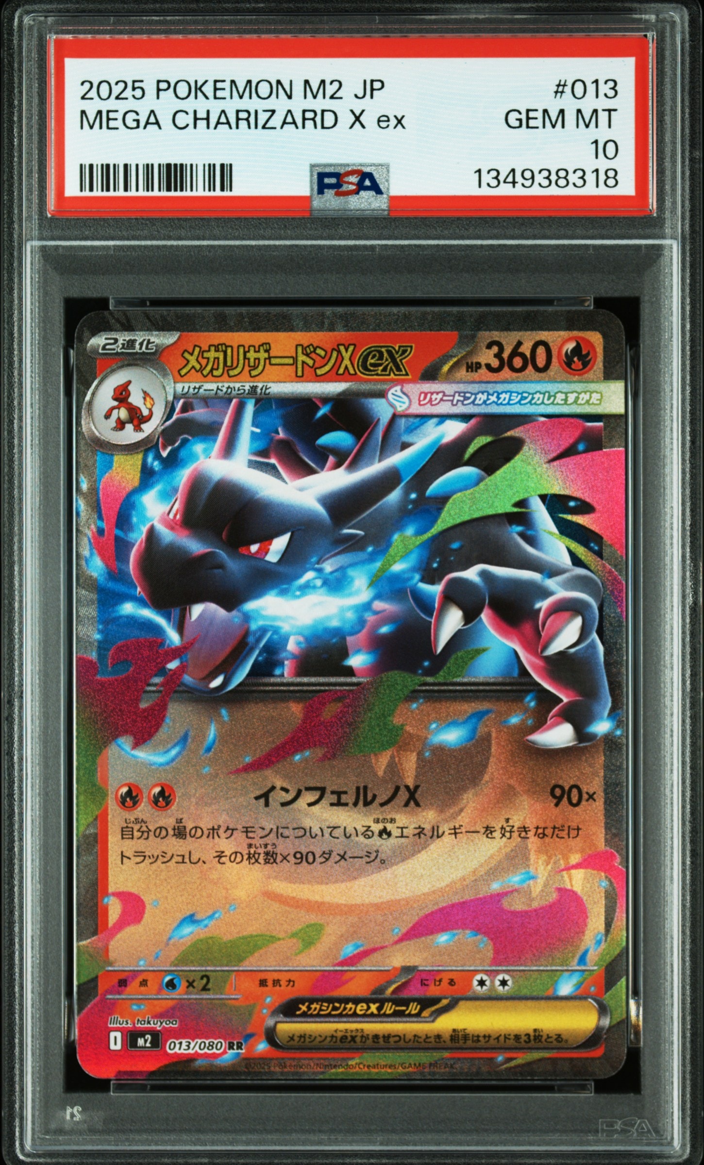 メガリザードンXex RR [M2 013/080](拡張パック「インフェルノX」)の