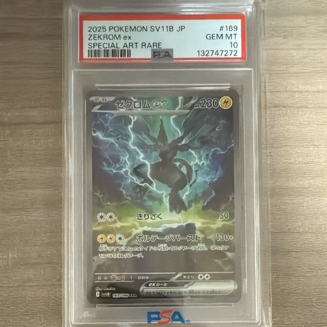 ゼクロムex SAR [SV11B 169/086](拡張パック「ブラックボルト」)の新品
