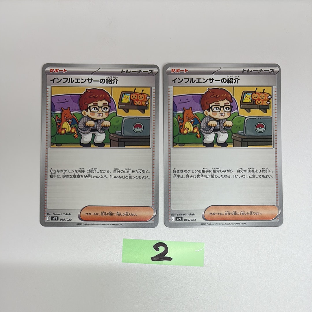 インフルエンサーの紹介 [MP1 019/23](スタートデッキ100「バトルコレクション コロちゃおver」)