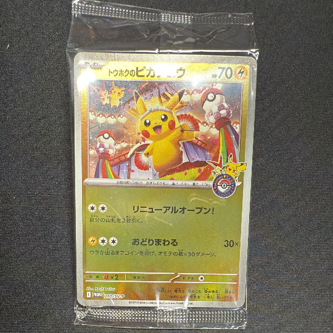 トウホクのピカチュウ P [SV-P 260](スペシャルBOX「ポケモンセンタートウホク」)