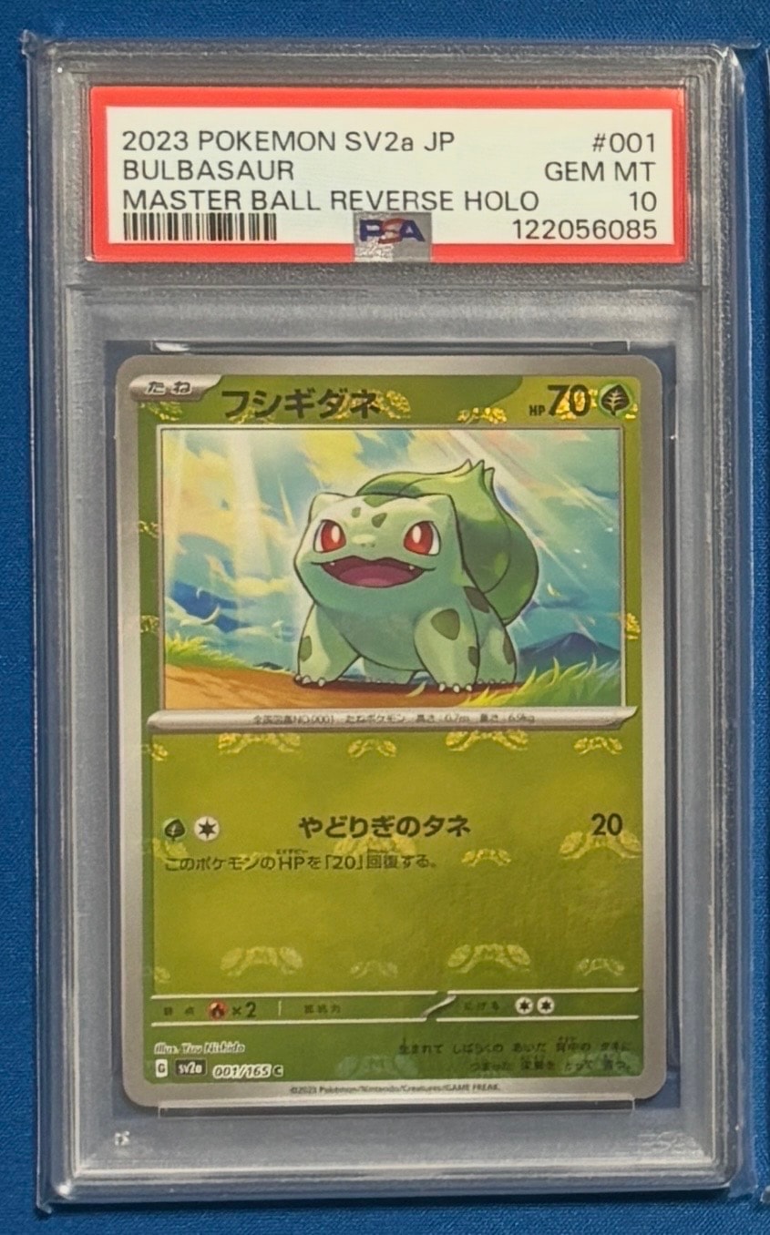 フシギダネ C: マスターボールミラー[SV2a 001/165](強化拡張パック「ポケモンカード151」)