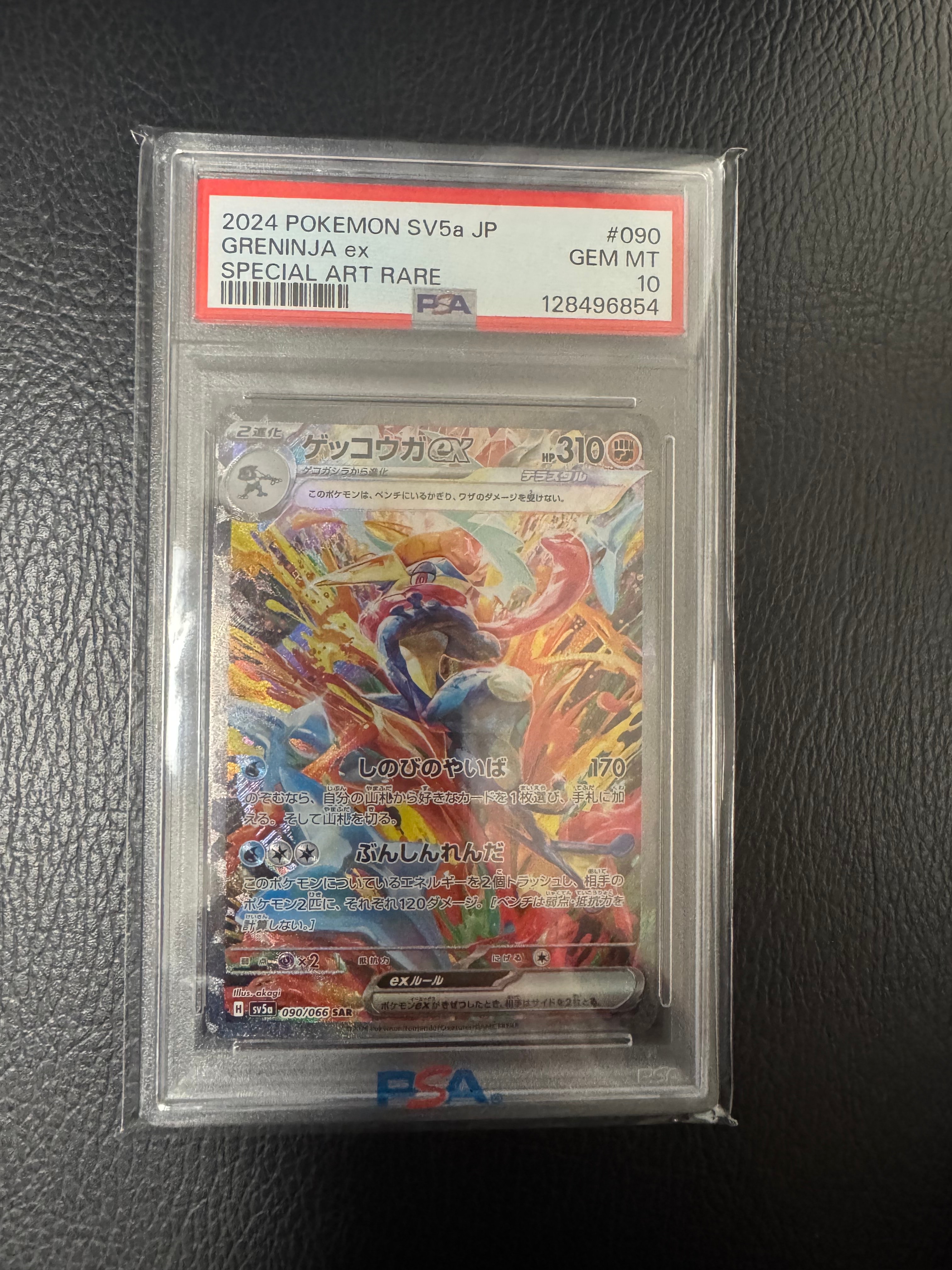 ゲッコウガex SAR [SV5a 090/066](強化拡張パック「クリムゾンヘイズ」)