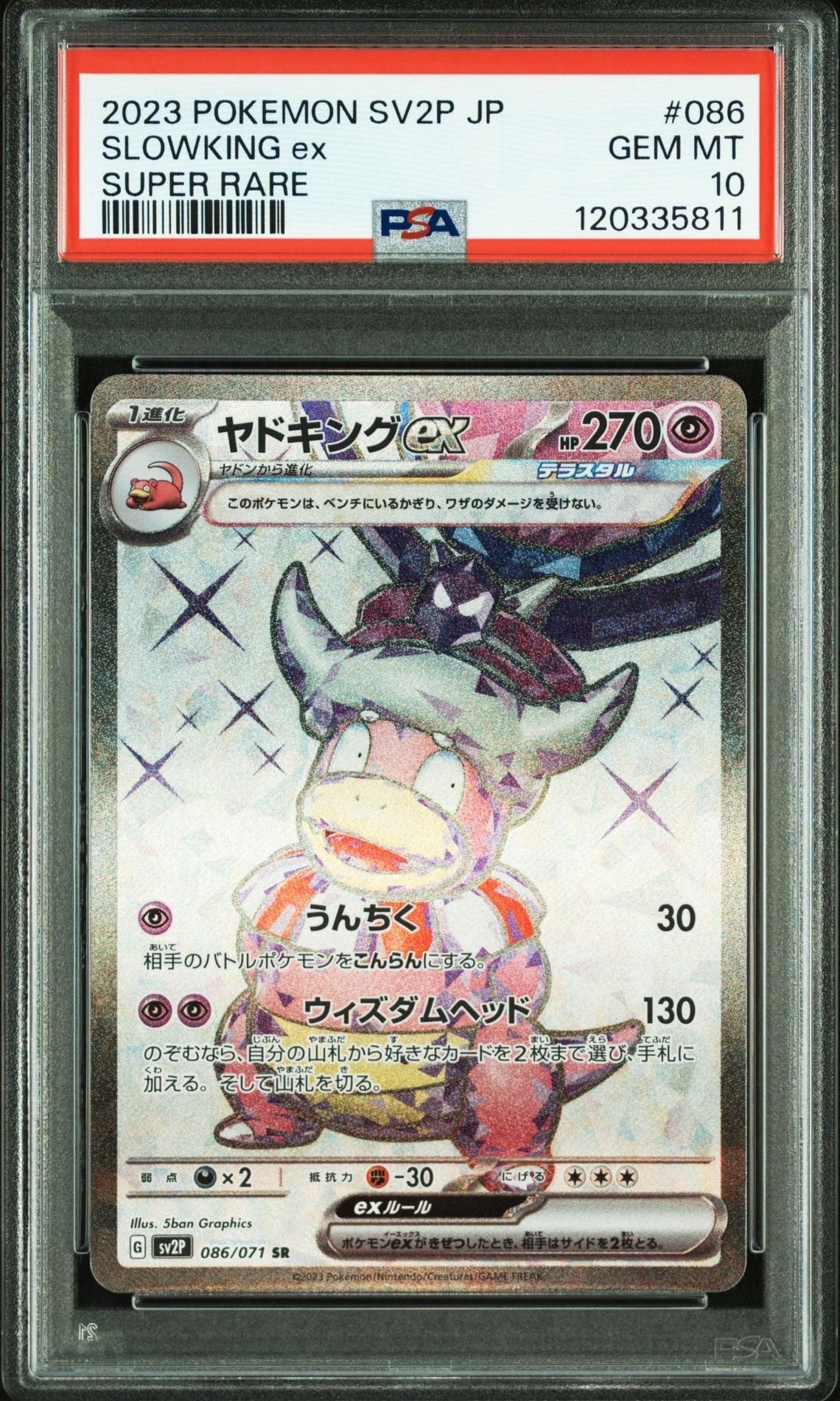 ヤドキングex SR[SV2P 086/071](拡張パック「スノーハザード」)通販