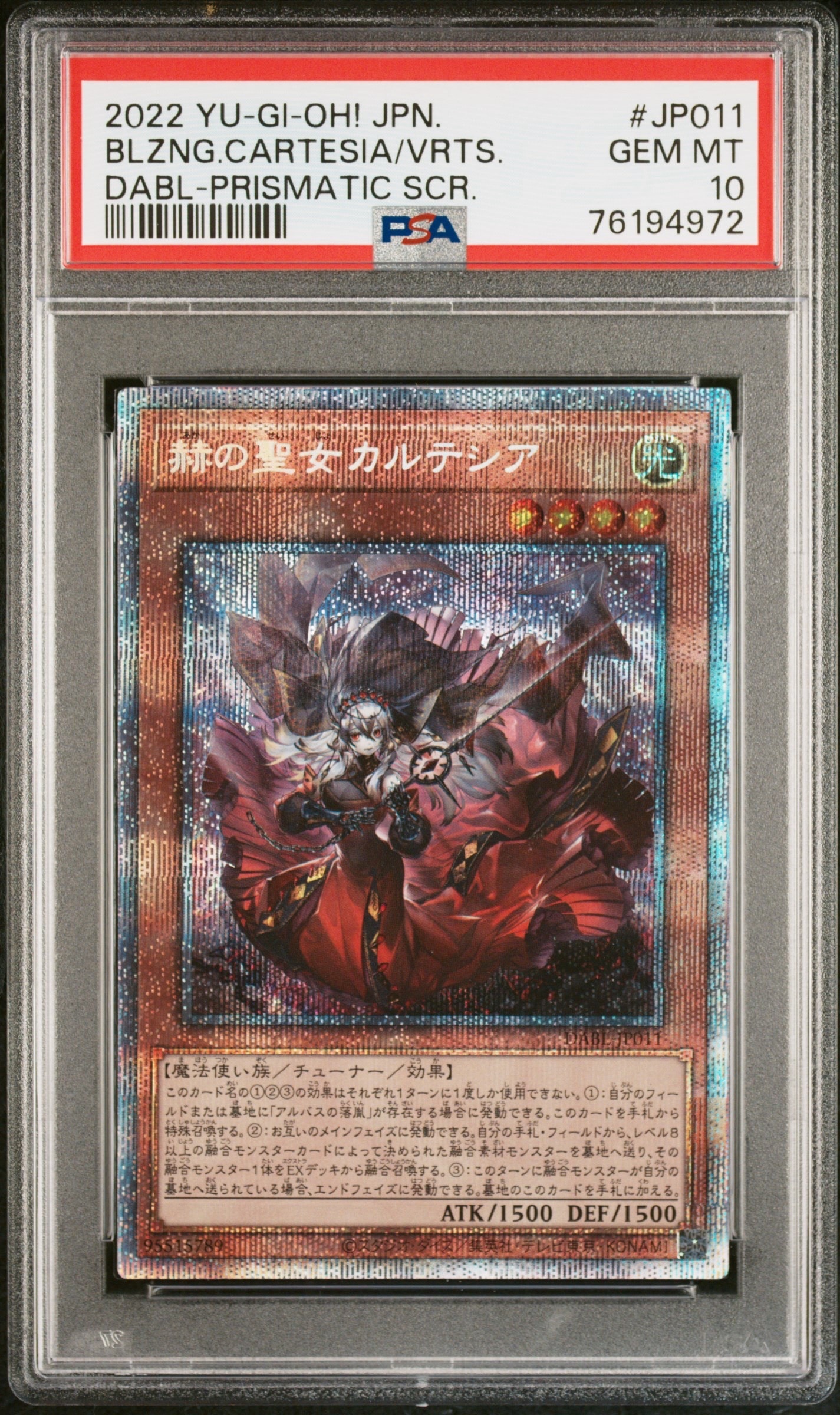 赫の聖女カルテシア PSE[DABL-JP011](ダークウィング ブラスト)