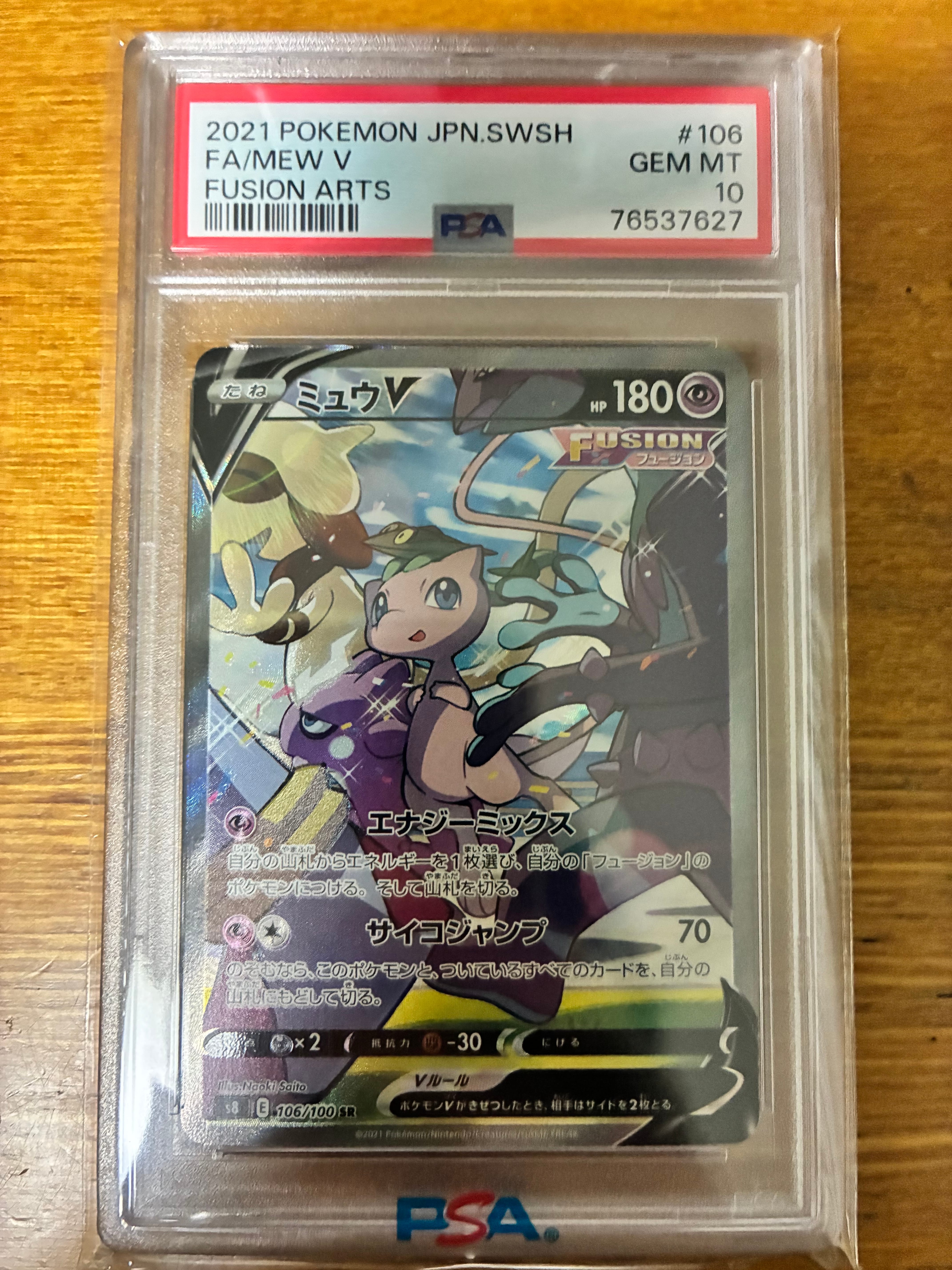 ミュウV SR: SA[S8 106/100](拡張パック「フュージョンアーツ」)