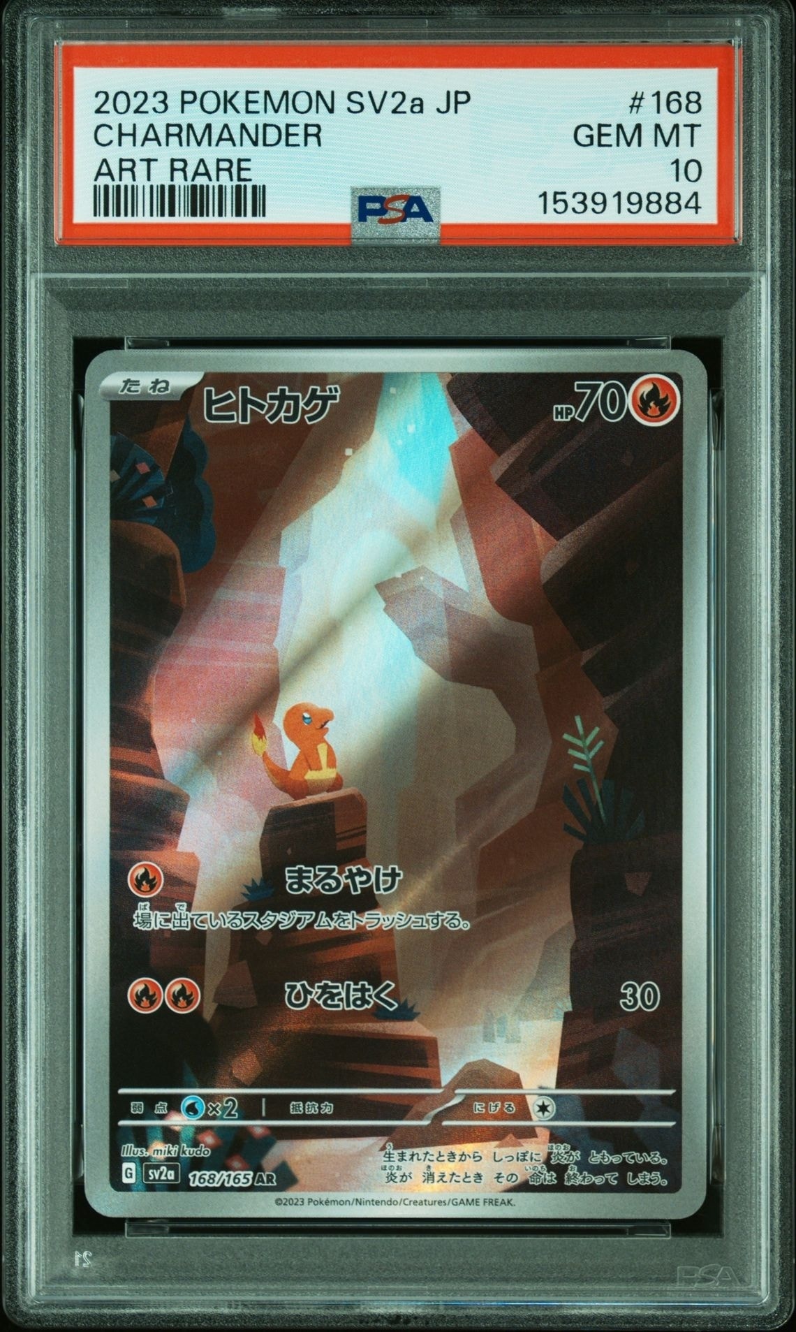ヒトカゲ AR[SV2a 168/165](強化拡張パック「ポケモンカード151」)通販
