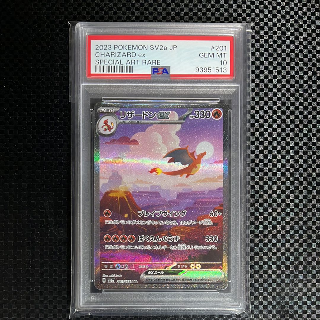 リザードンex SAR [SV2a 201/165](強化拡張パック「ポケモンカード151」)