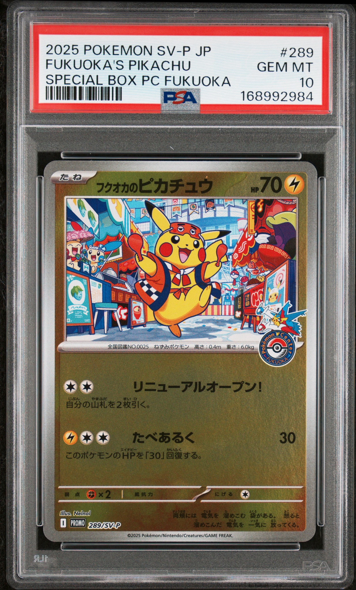 フクオカのピカチュウ P [SV-P 289](スペシャルBOX「ポケモンセンターフクオカ」)