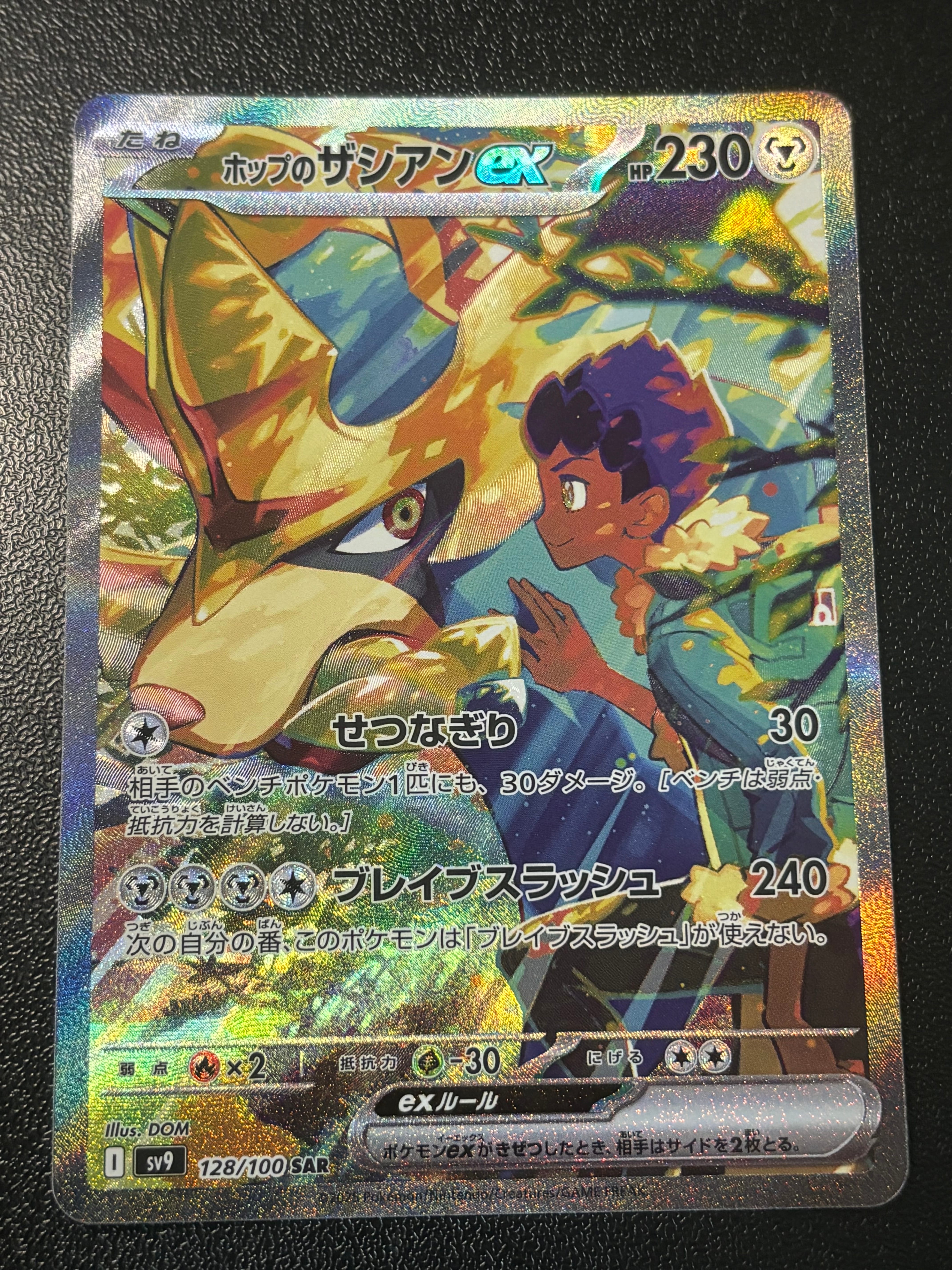 ホップのザシアンex SAR [SV9 128/100](拡張パック「バトルパートナーズ」)