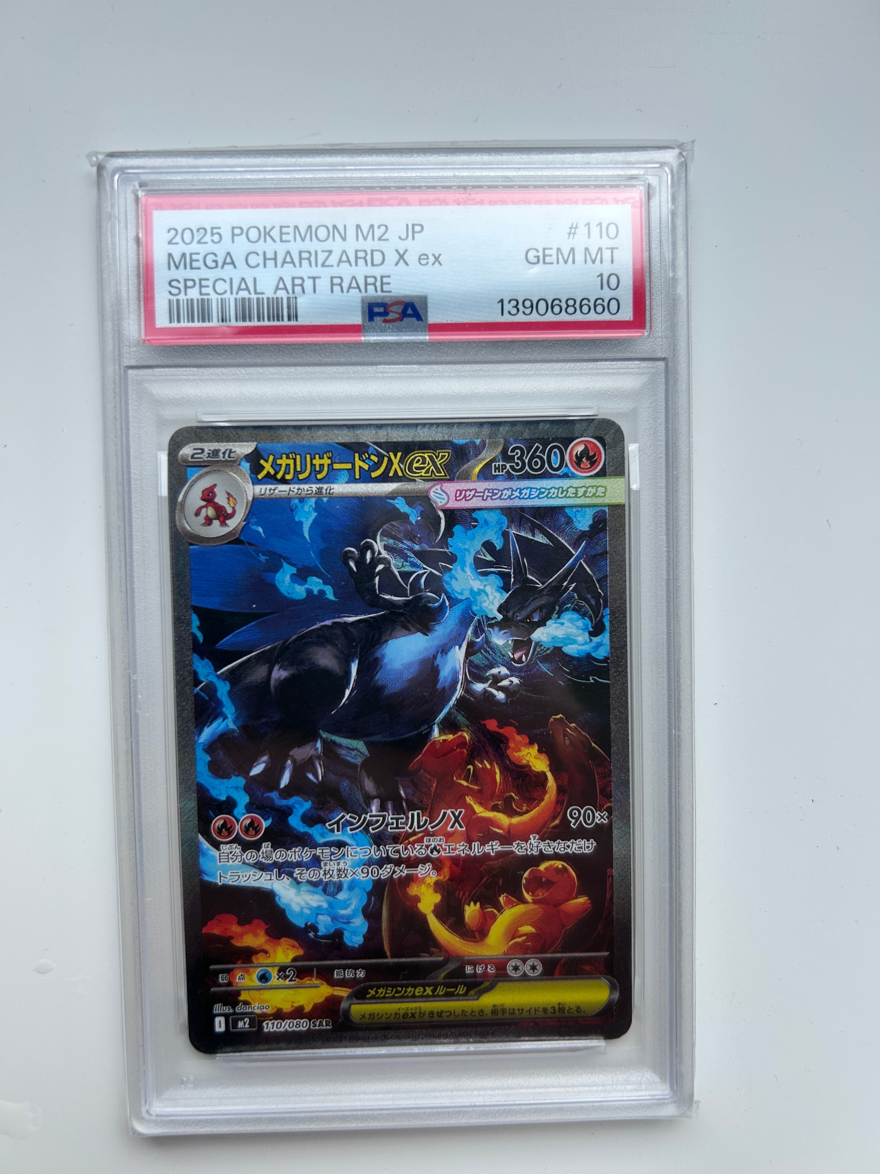 メガリザードンXex SAR [M2 110/080](拡張パック「インフェルノX」)