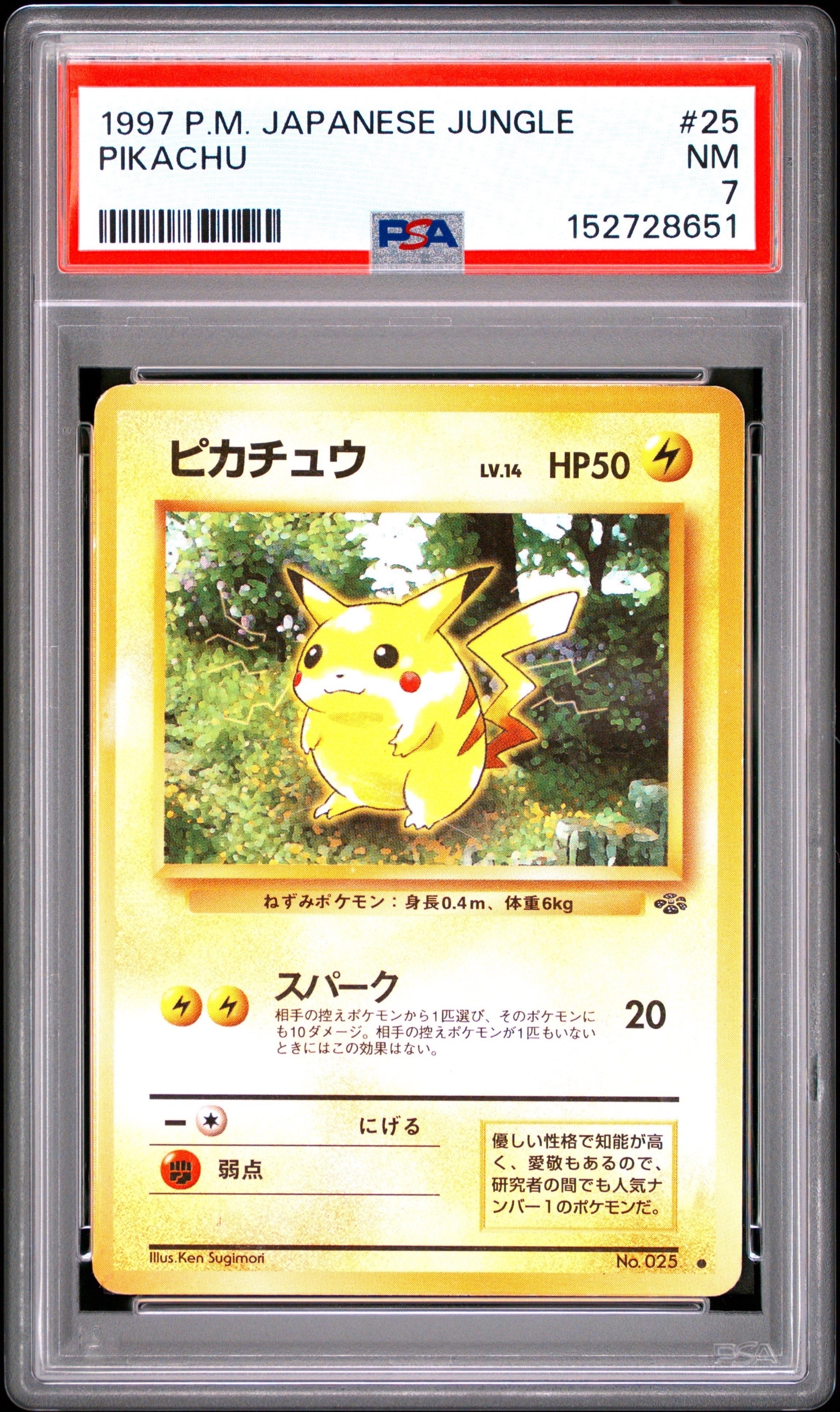 ピカチュウ ○ : 旧裏 [PMCG2 No.025](拡張パック「ポケモンジャングル